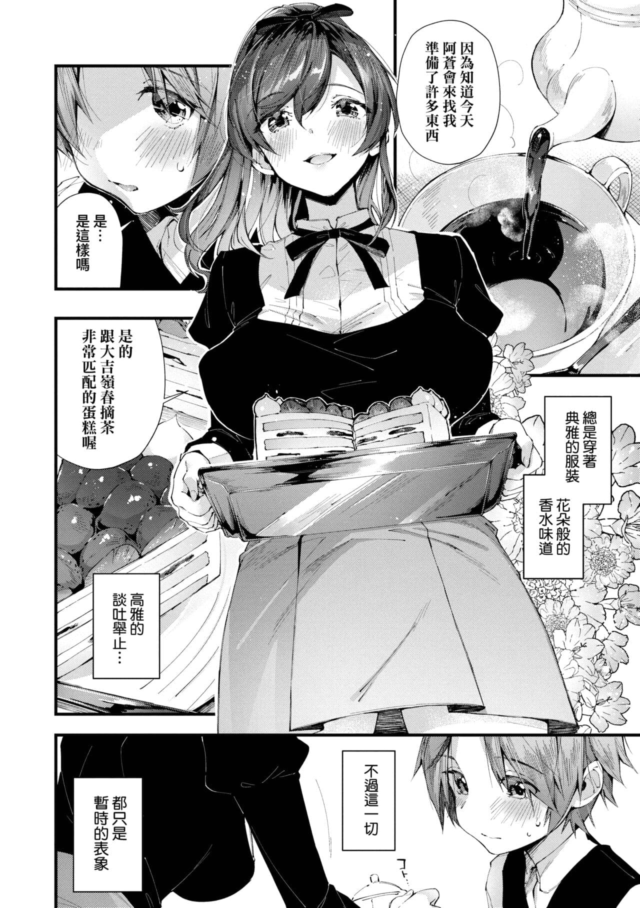 [Suihei Sen] Girls Rush | 思春女子乳湧如潮 [Chinese] [Decensored] [Digital] page 132