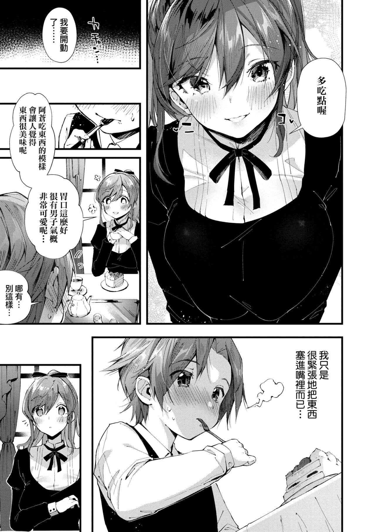 [Suihei Sen] Girls Rush | 思春女子乳湧如潮 [Chinese] [Decensored] [Digital] page 133