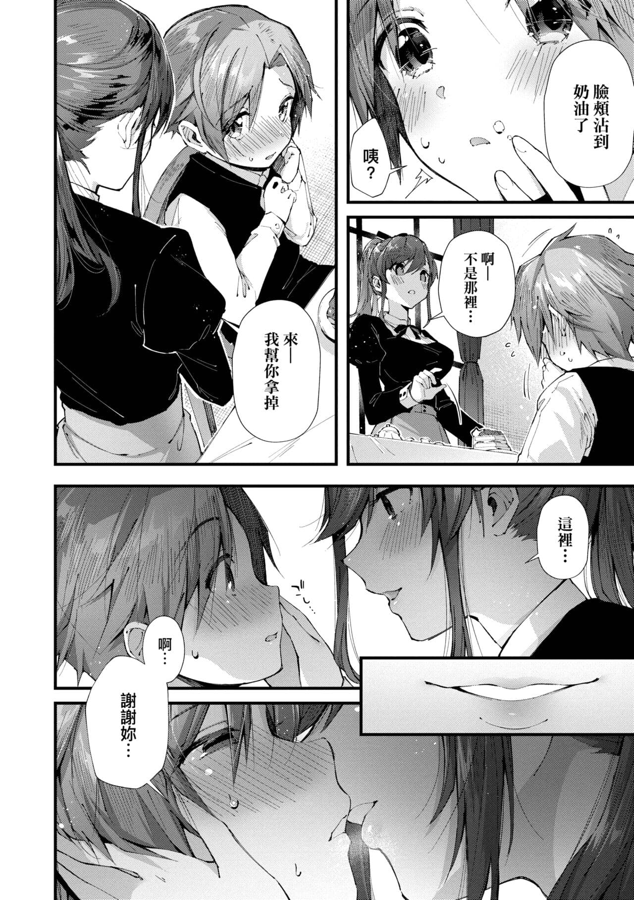 [Suihei Sen] Girls Rush | 思春女子乳湧如潮 [Chinese] [Decensored] [Digital] page 134