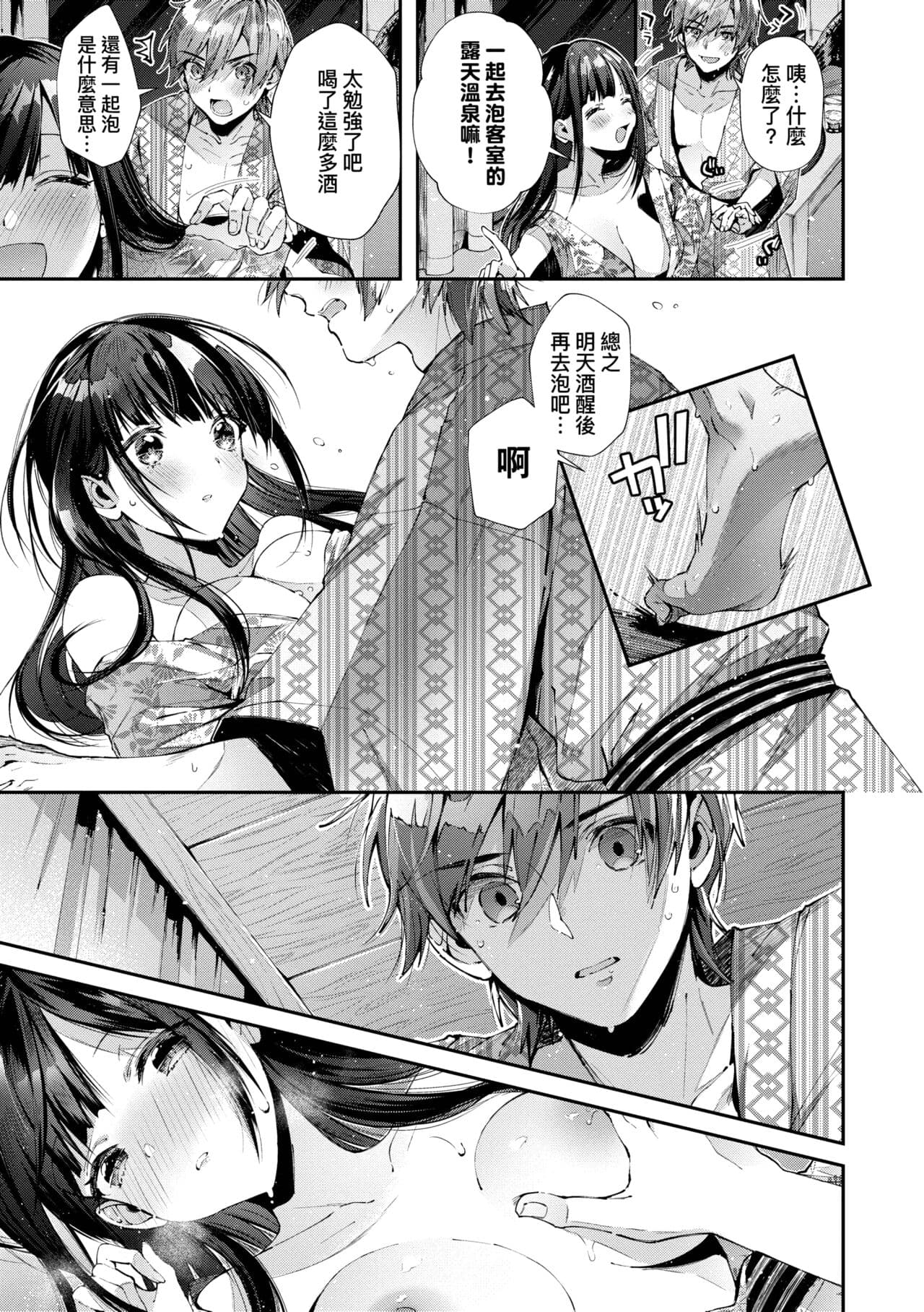[Suihei Sen] Girls Rush | 思春女子乳湧如潮 [Chinese] [Decensored] [Digital] page 15