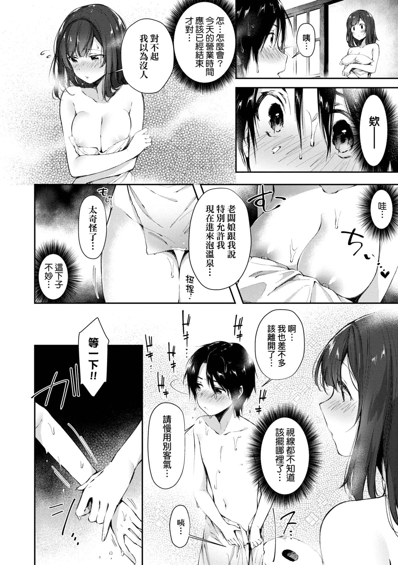 [Suihei Sen] Girls Rush | 思春女子乳湧如潮 [Chinese] [Decensored] [Digital] page 152