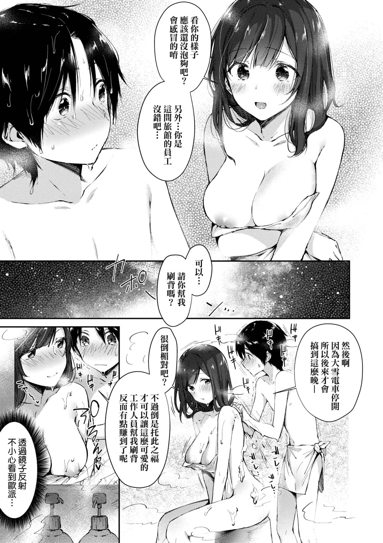 [Suihei Sen] Girls Rush | 思春女子乳湧如潮 [Chinese] [Decensored] [Digital] page 153