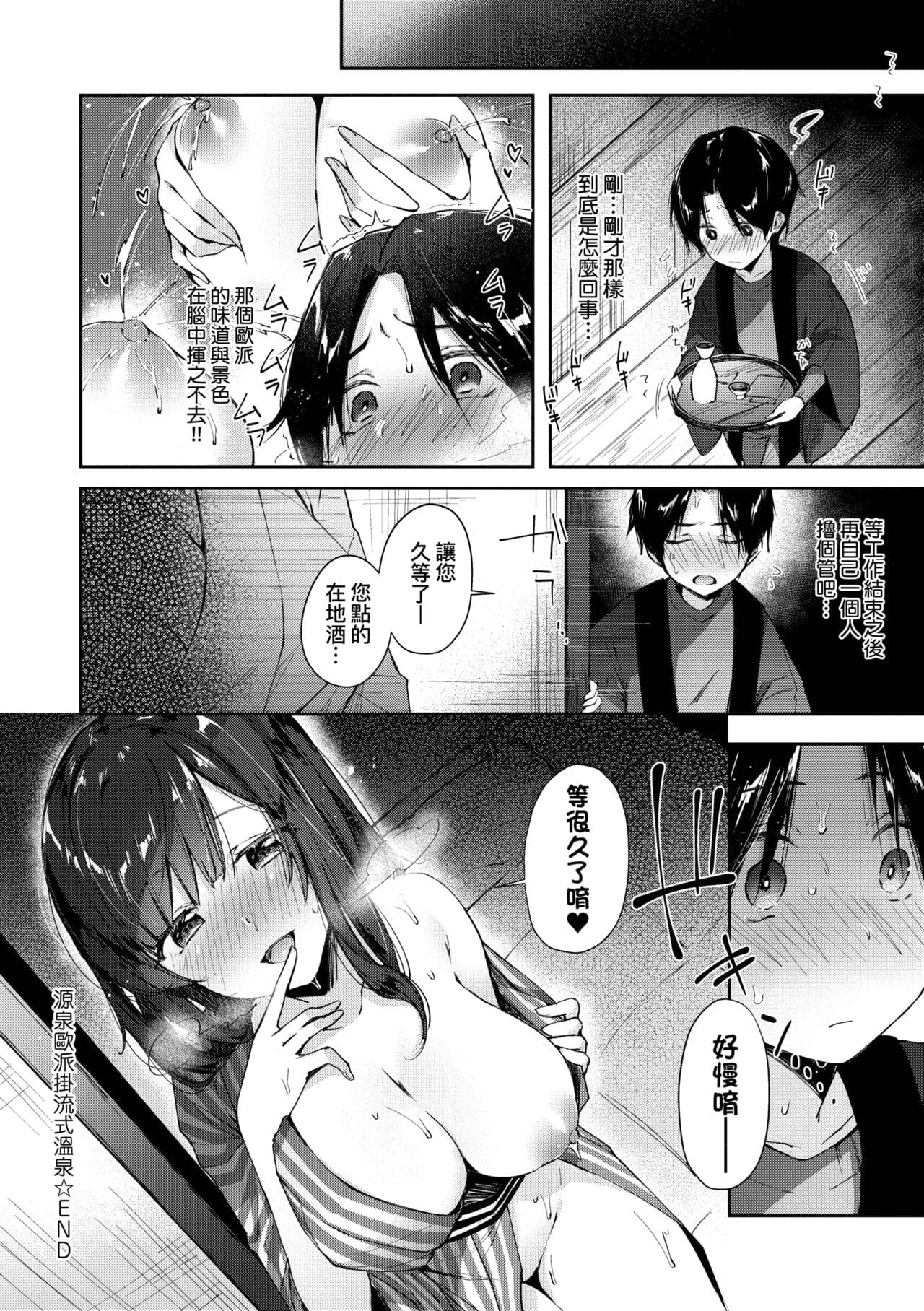 [Suihei Sen] Girls Rush | 思春女子乳湧如潮 [Chinese] [Decensored] [Digital] page 166