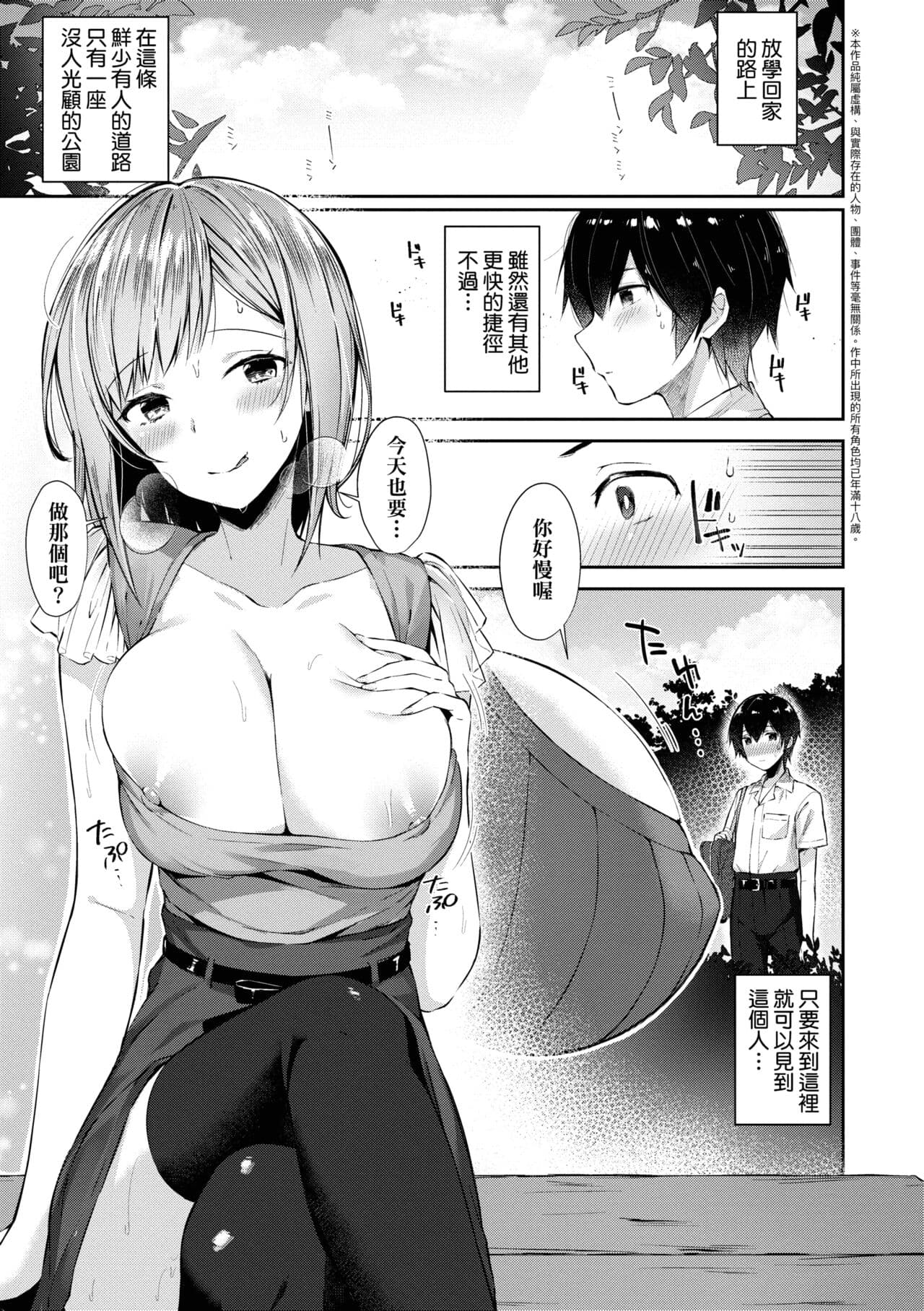[Suihei Sen] Girls Rush | 思春女子乳湧如潮 [Chinese] [Decensored] [Digital] page 169