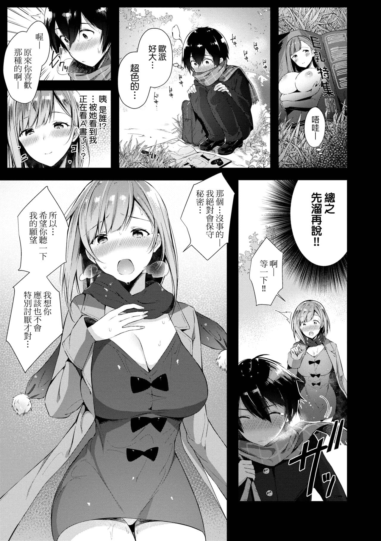 [Suihei Sen] Girls Rush | 思春女子乳湧如潮 [Chinese] [Decensored] [Digital] page 173