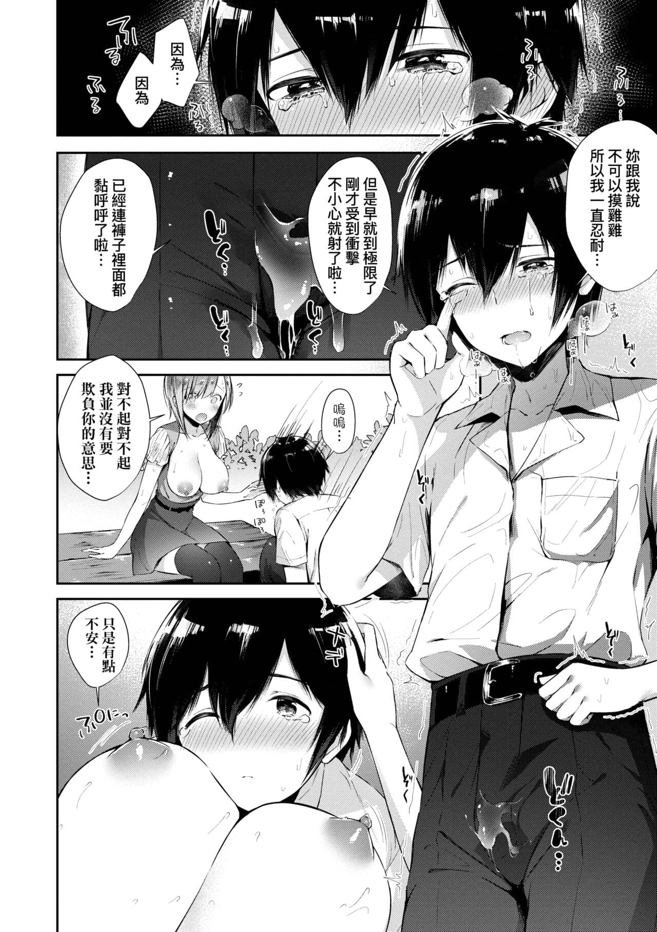 [Suihei Sen] Girls Rush | 思春女子乳湧如潮 [Chinese] [Decensored] [Digital] page 178