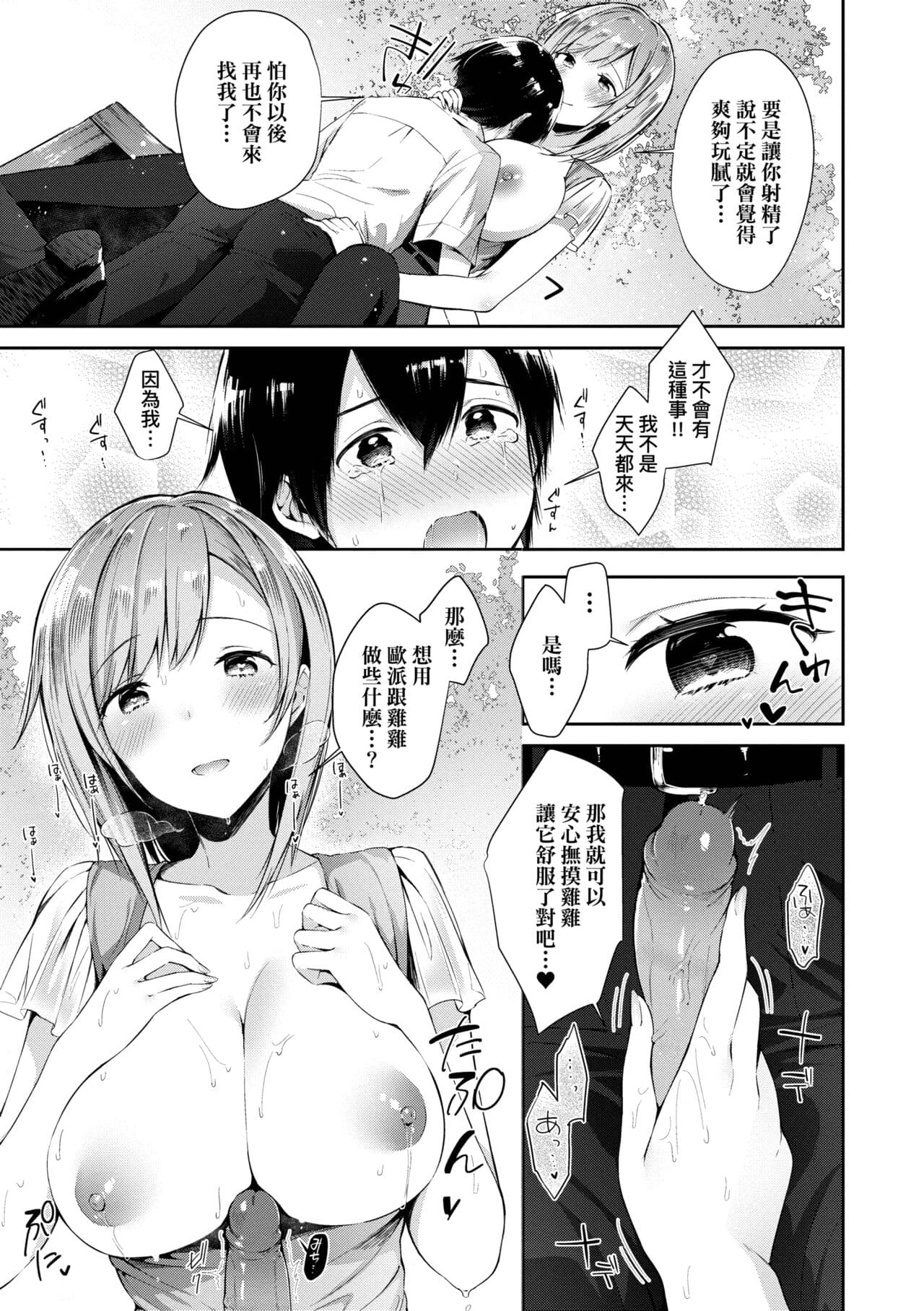[Suihei Sen] Girls Rush | 思春女子乳湧如潮 [Chinese] [Decensored] [Digital] page 179