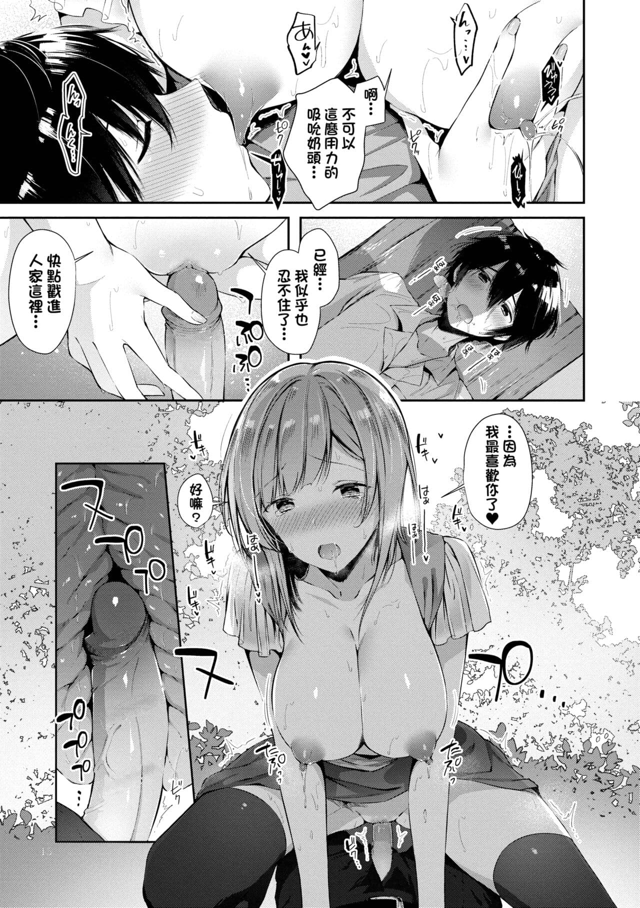 [Suihei Sen] Girls Rush | 思春女子乳湧如潮 [Chinese] [Decensored] [Digital] page 181