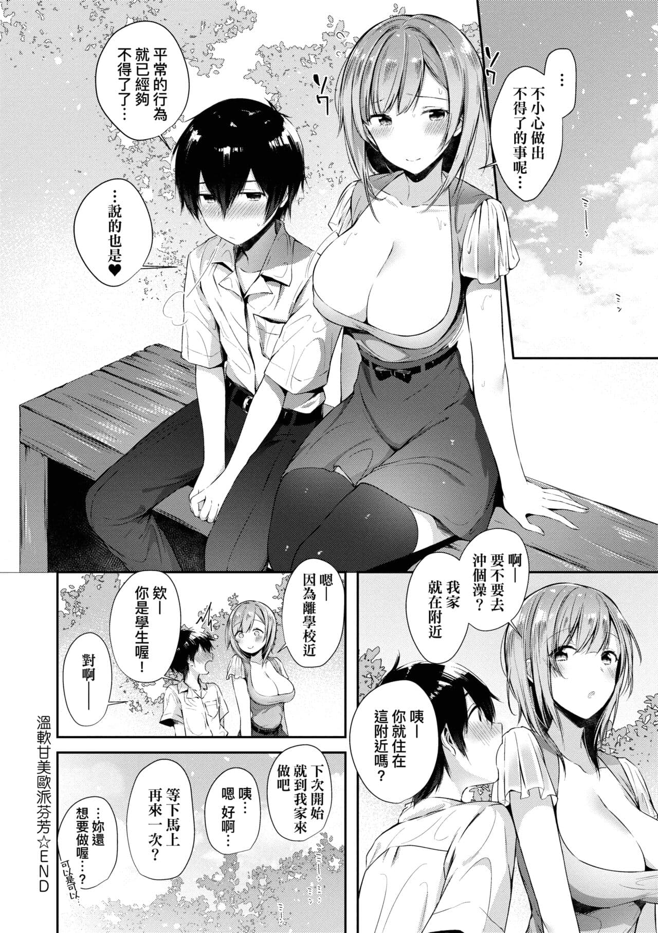 [Suihei Sen] Girls Rush | 思春女子乳湧如潮 [Chinese] [Decensored] [Digital] page 184