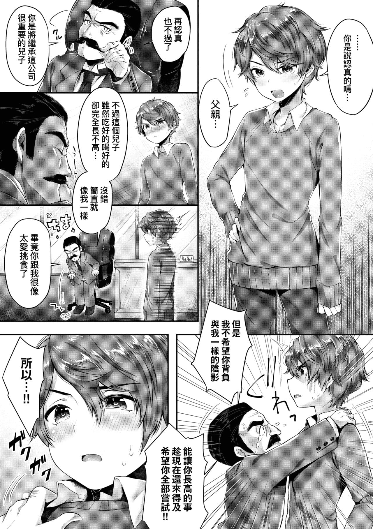[Suihei Sen] Girls Rush | 思春女子乳湧如潮 [Chinese] [Decensored] [Digital] page 187