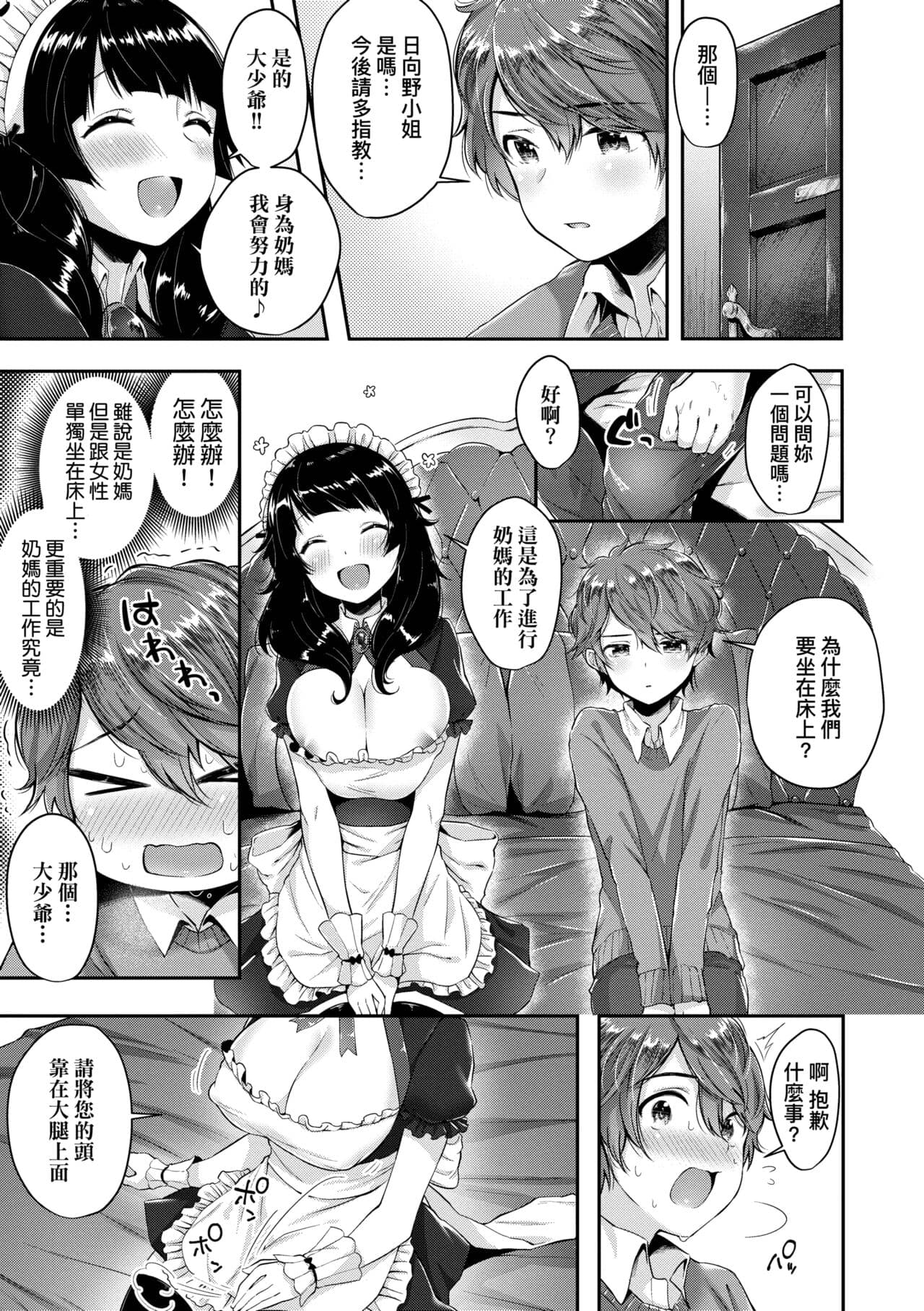 [Suihei Sen] Girls Rush | 思春女子乳湧如潮 [Chinese] [Decensored] [Digital] page 189