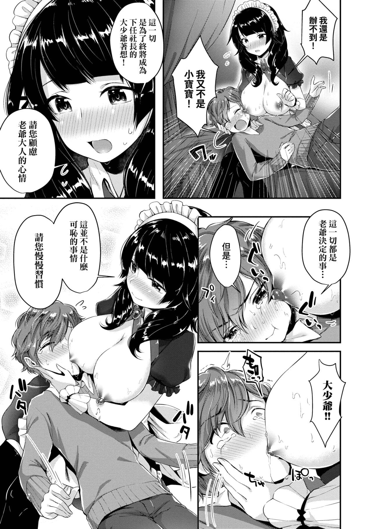 [Suihei Sen] Girls Rush | 思春女子乳湧如潮 [Chinese] [Decensored] [Digital] page 191