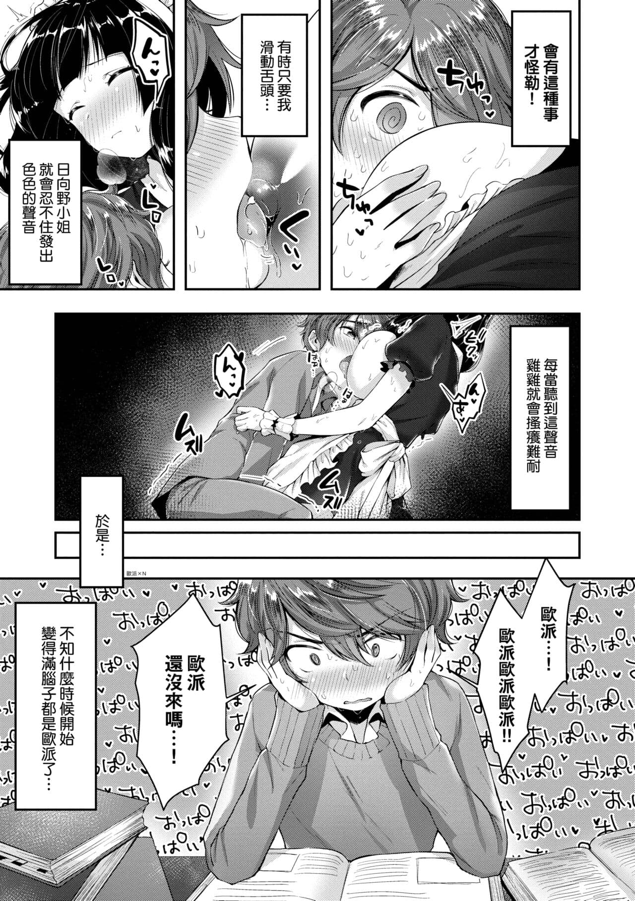 [Suihei Sen] Girls Rush | 思春女子乳湧如潮 [Chinese] [Decensored] [Digital] page 193