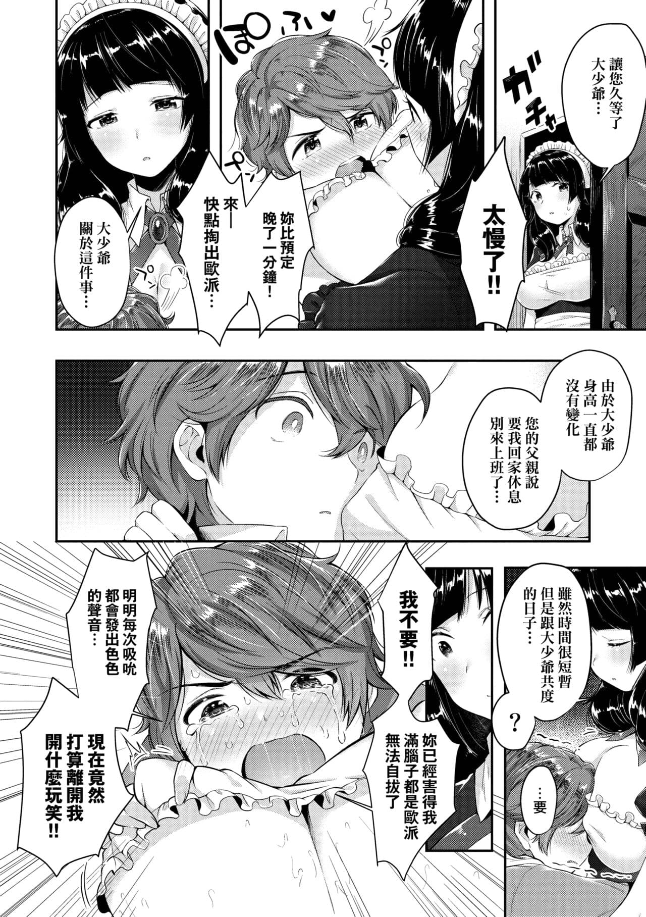 [Suihei Sen] Girls Rush | 思春女子乳湧如潮 [Chinese] [Decensored] [Digital] page 194