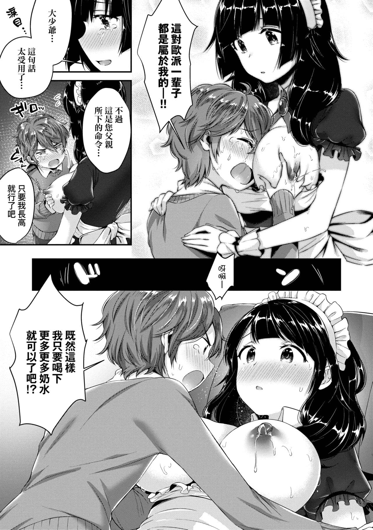 [Suihei Sen] Girls Rush | 思春女子乳湧如潮 [Chinese] [Decensored] [Digital] page 195