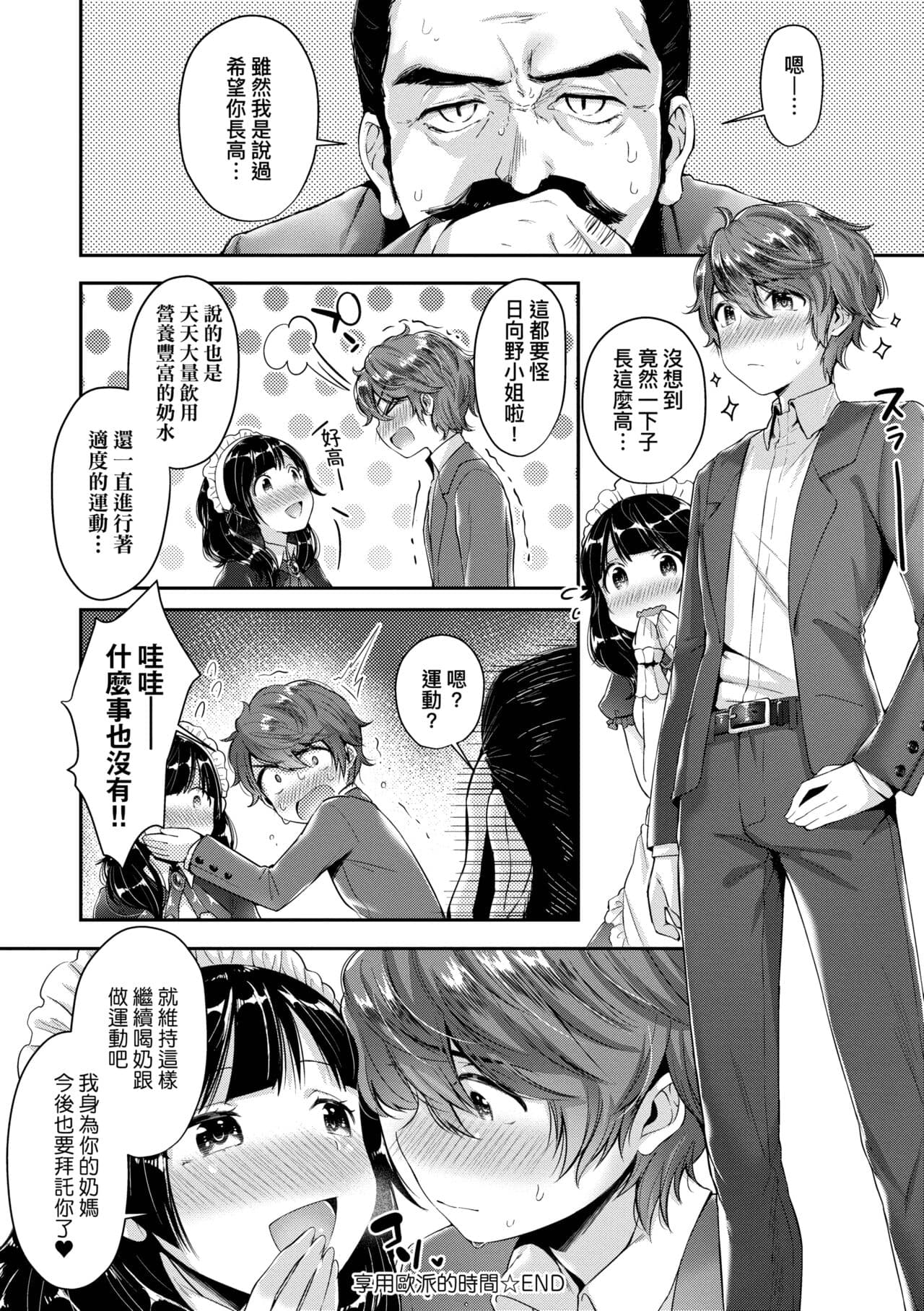 [Suihei Sen] Girls Rush | 思春女子乳湧如潮 [Chinese] [Decensored] [Digital] page 202