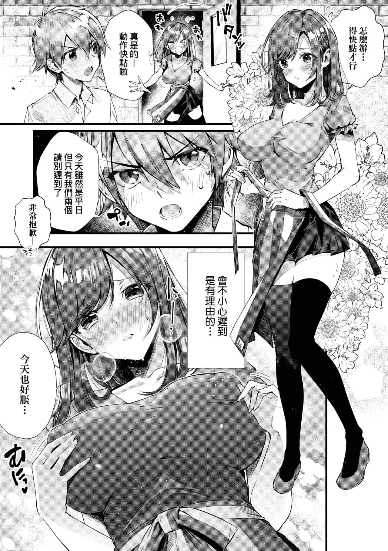 [Suihei Sen] Girls Rush | 思春女子乳湧如潮 [Chinese] [Decensored] [Digital] page 205