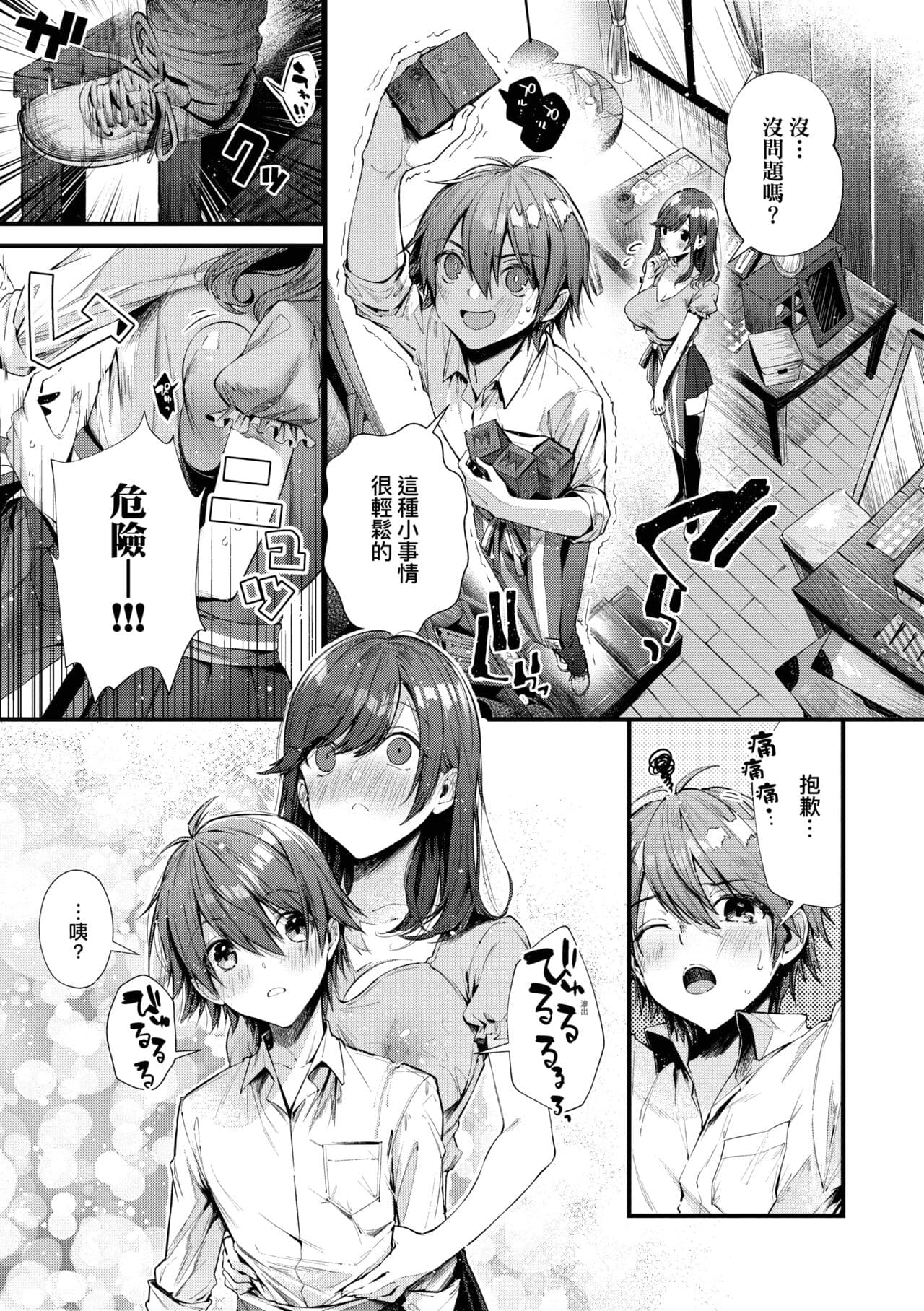 [Suihei Sen] Girls Rush | 思春女子乳湧如潮 [Chinese] [Decensored] [Digital] page 207