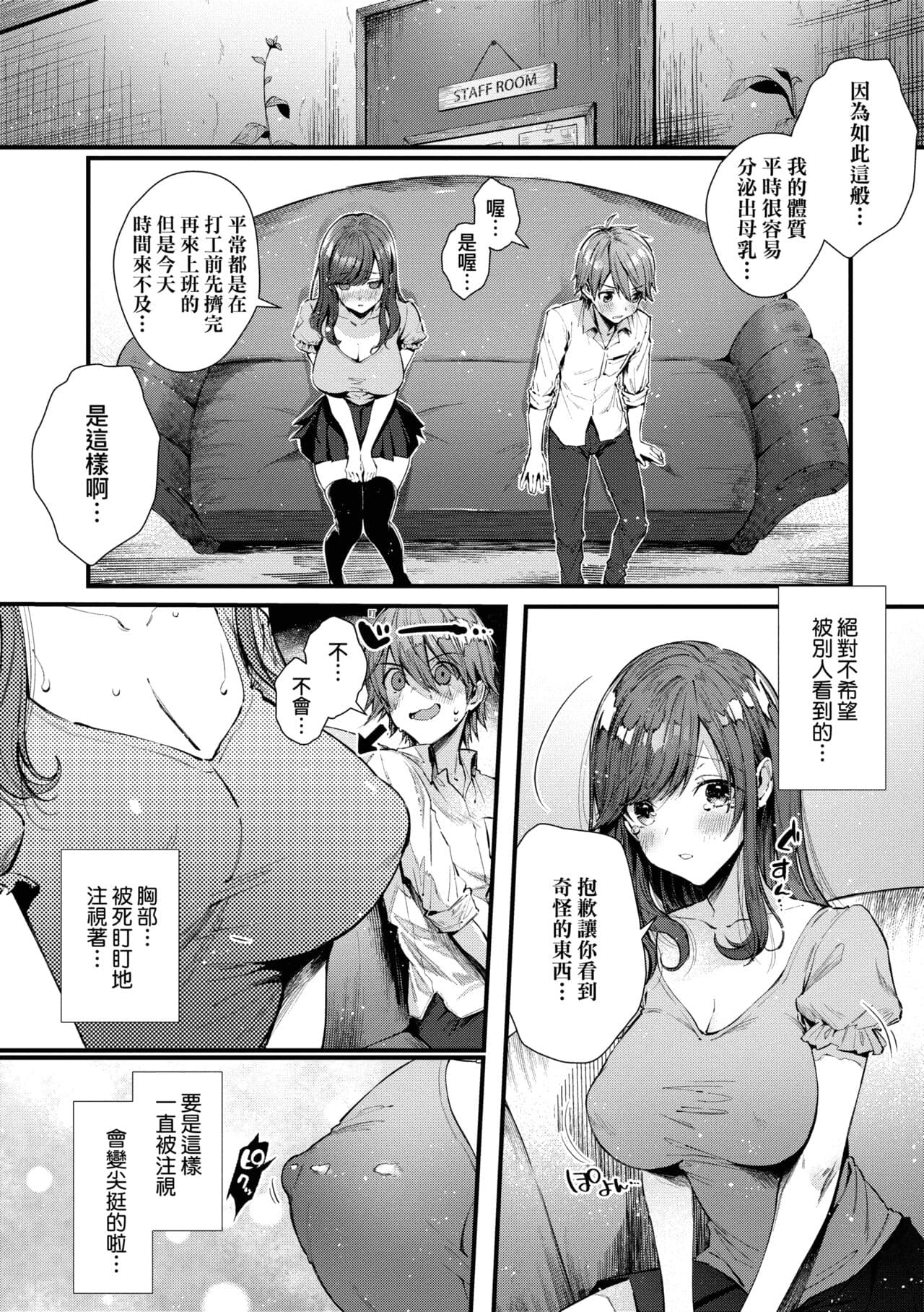 [Suihei Sen] Girls Rush | 思春女子乳湧如潮 [Chinese] [Decensored] [Digital] page 208