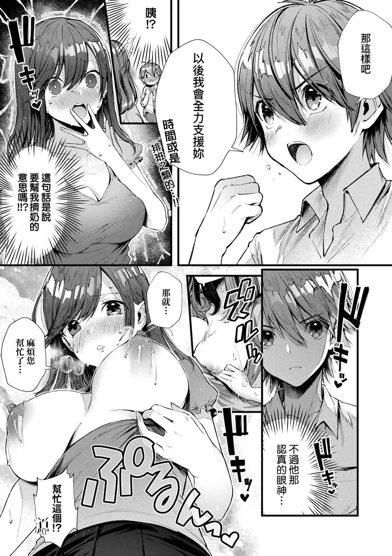 [Suihei Sen] Girls Rush | 思春女子乳湧如潮 [Chinese] [Decensored] [Digital] page 209