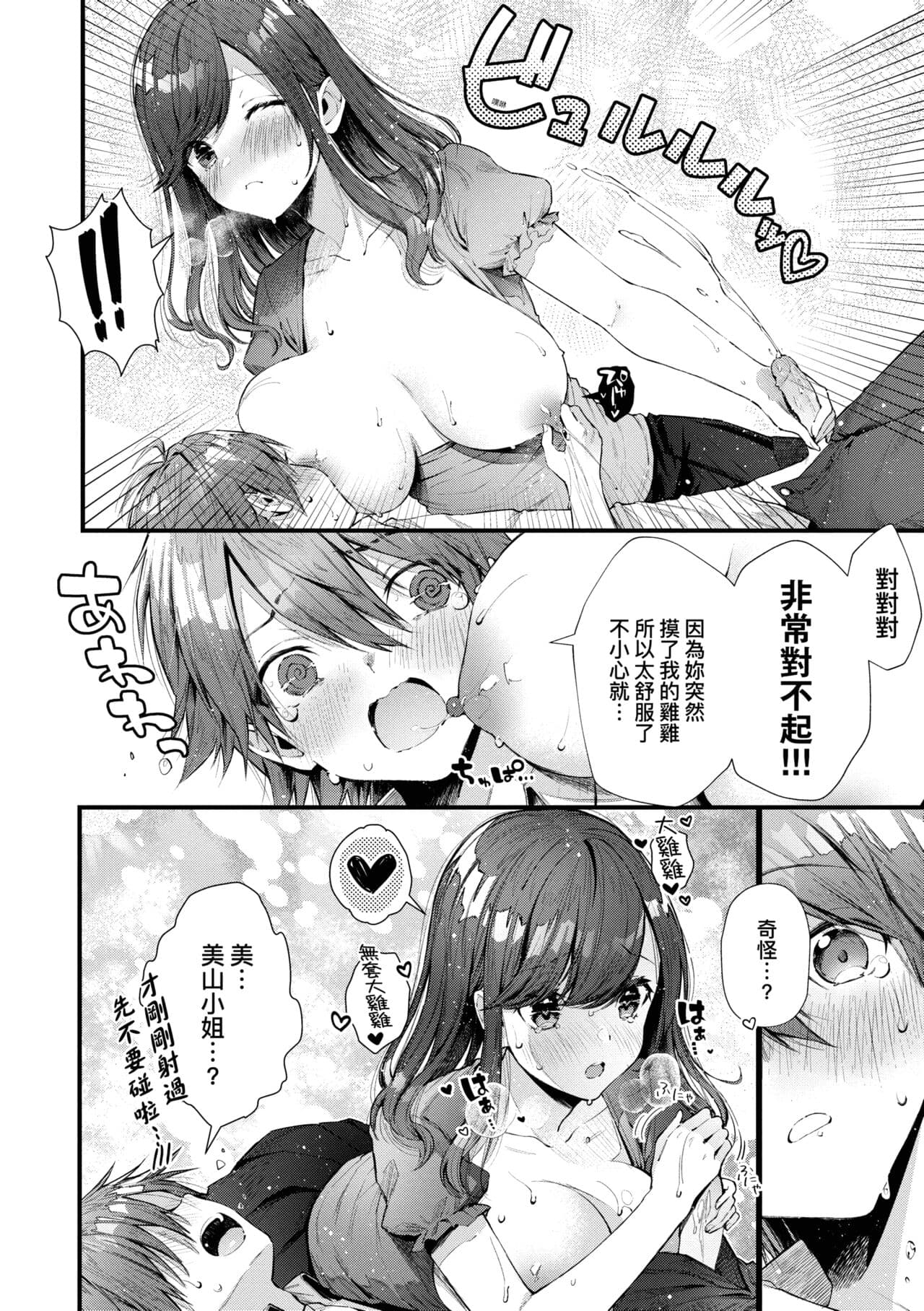 [Suihei Sen] Girls Rush | 思春女子乳湧如潮 [Chinese] [Decensored] [Digital] page 212