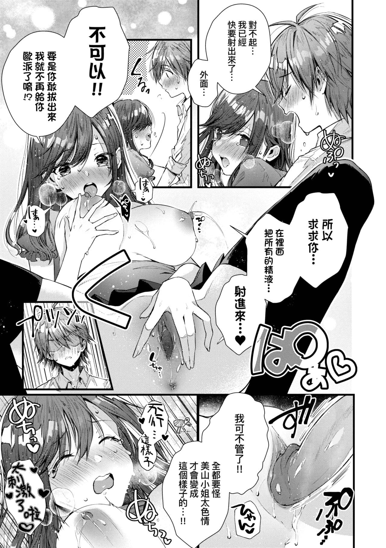 [Suihei Sen] Girls Rush | 思春女子乳湧如潮 [Chinese] [Decensored] [Digital] page 217