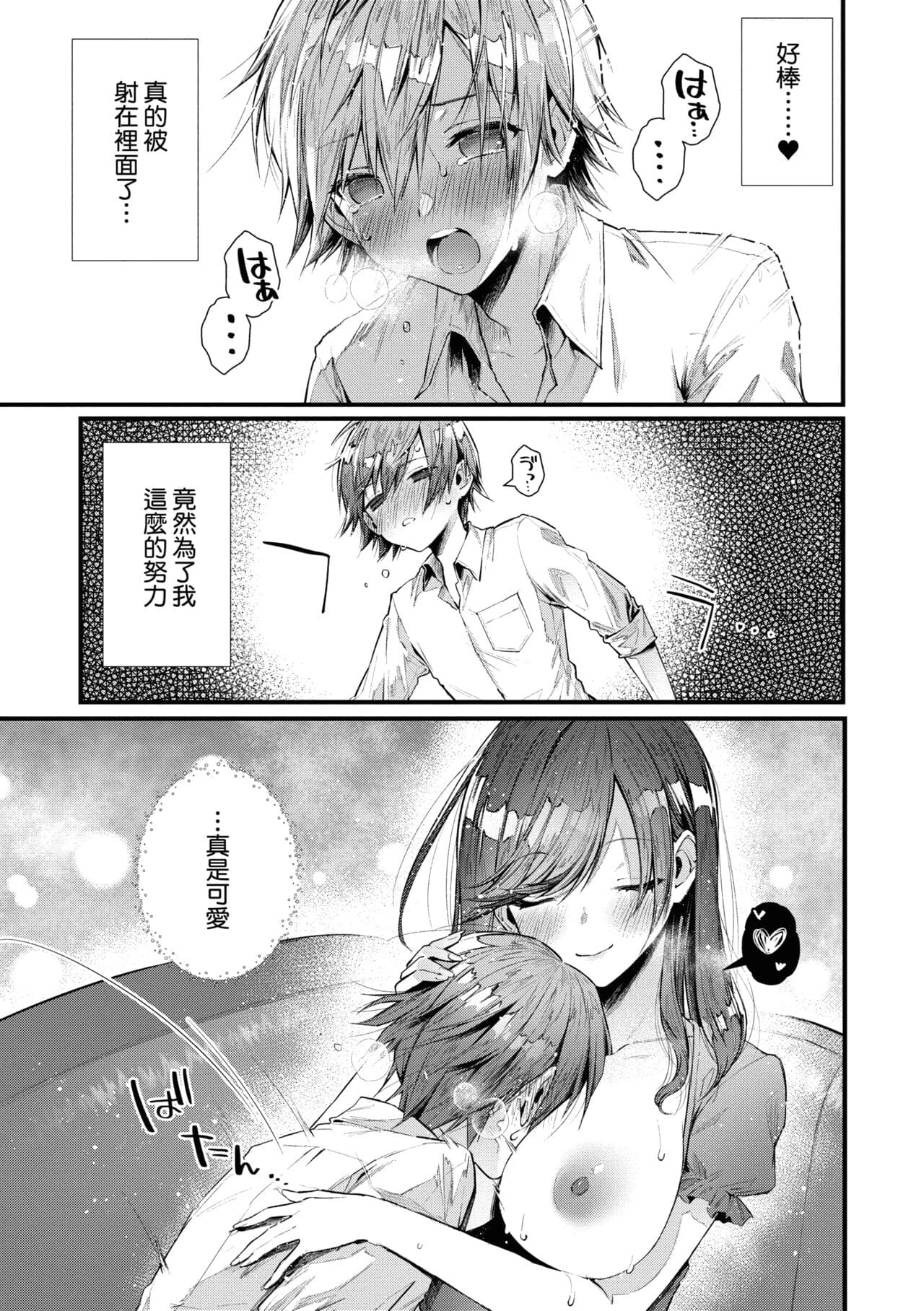 [Suihei Sen] Girls Rush | 思春女子乳湧如潮 [Chinese] [Decensored] [Digital] page 219