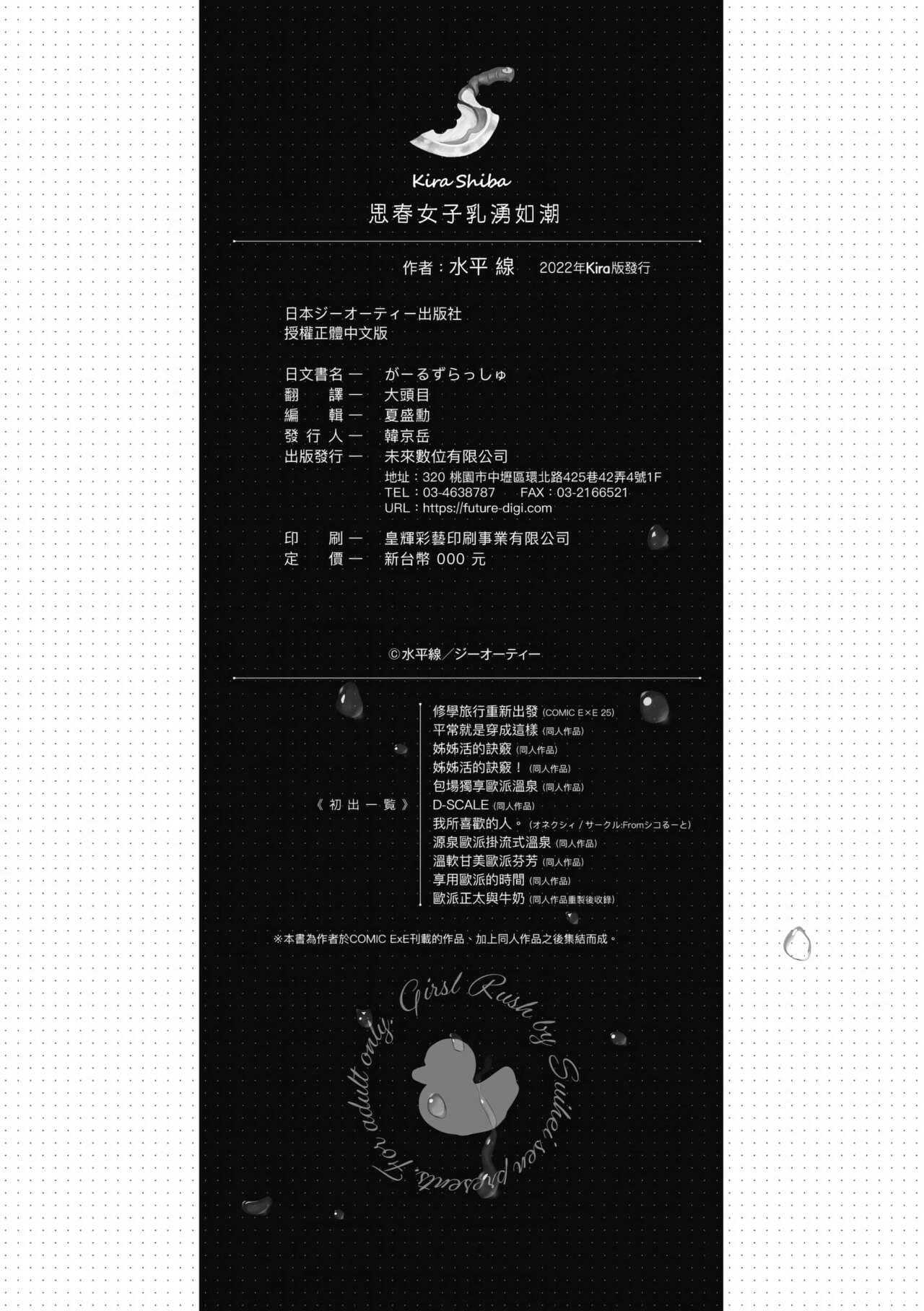 [Suihei Sen] Girls Rush | 思春女子乳湧如潮 [Chinese] [Decensored] [Digital] page 222