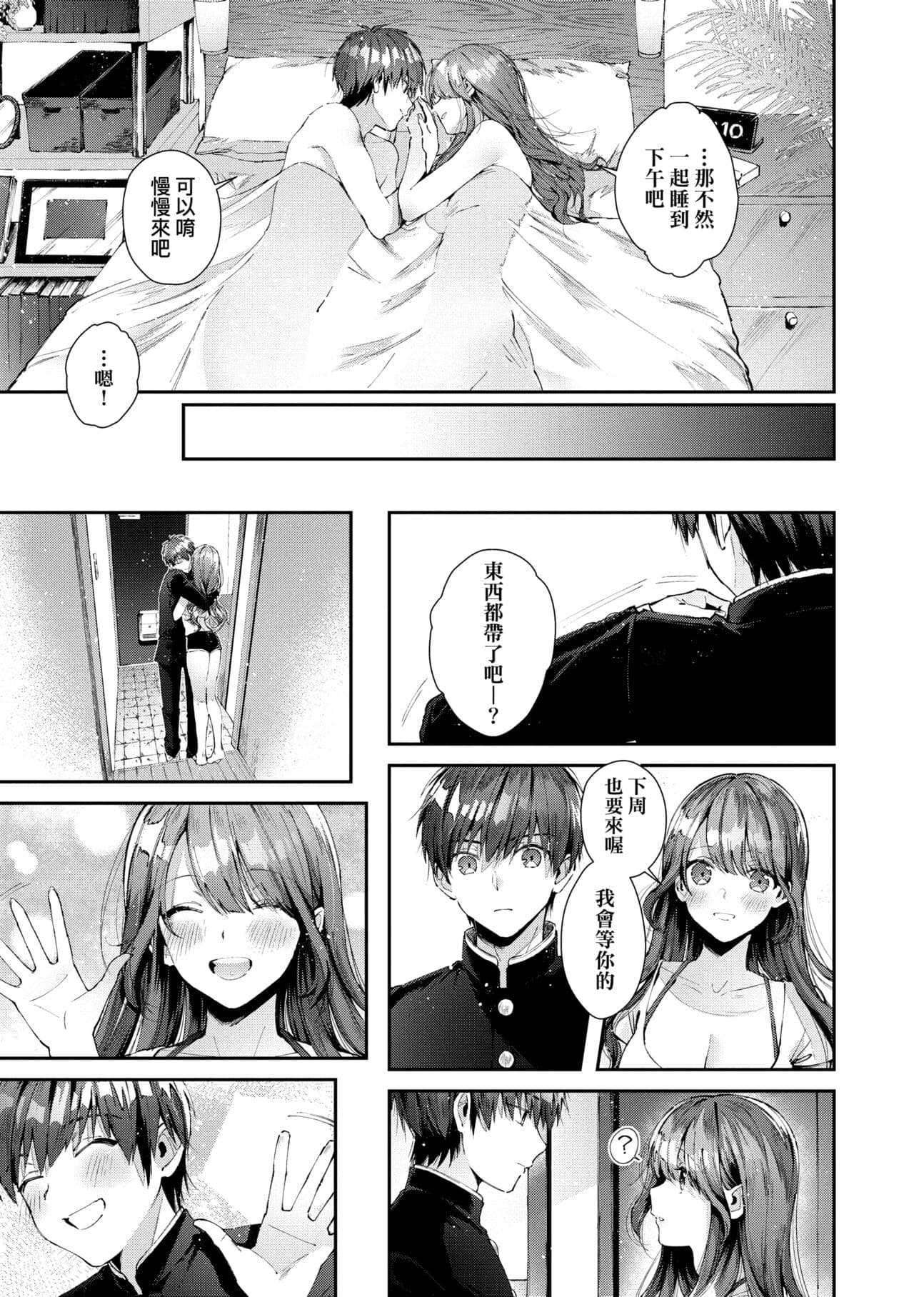 [Suihei Sen] Girls Rush | 思春女子乳湧如潮 [Chinese] [Decensored] [Digital] page 49