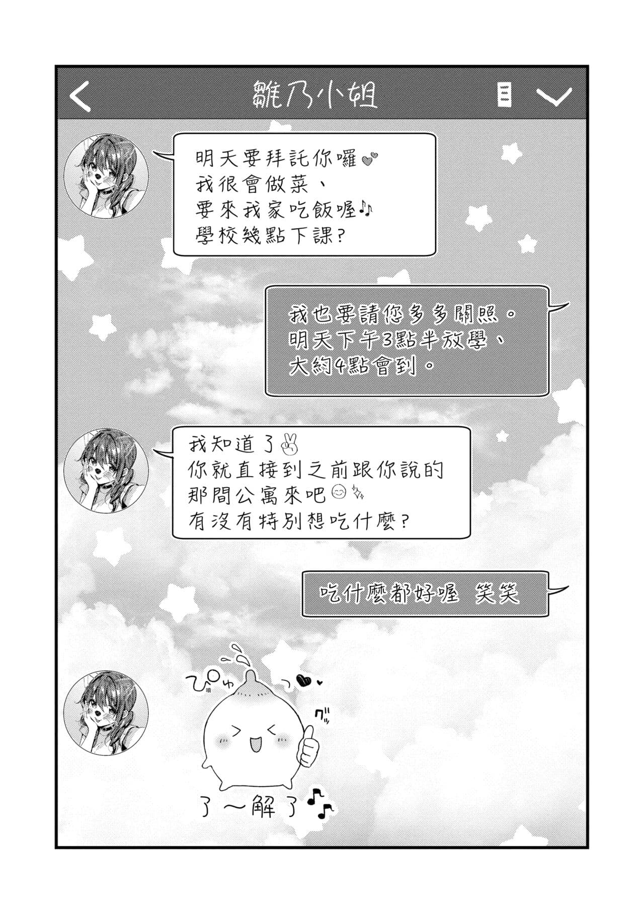 [Suihei Sen] Girls Rush | 思春女子乳湧如潮 [Chinese] [Decensored] [Digital] page 54