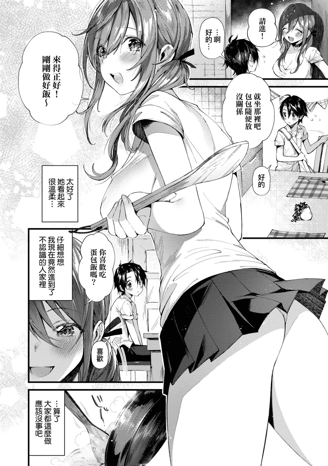 [Suihei Sen] Girls Rush | 思春女子乳湧如潮 [Chinese] [Decensored] [Digital] page 56