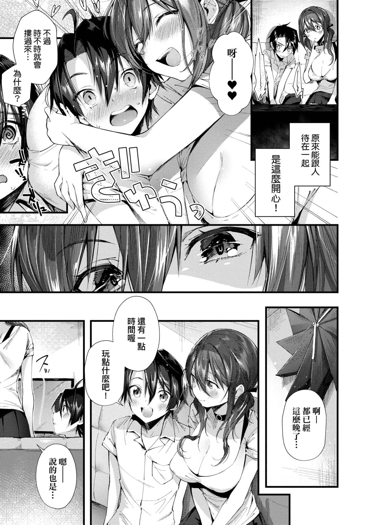 [Suihei Sen] Girls Rush | 思春女子乳湧如潮 [Chinese] [Decensored] [Digital] page 59