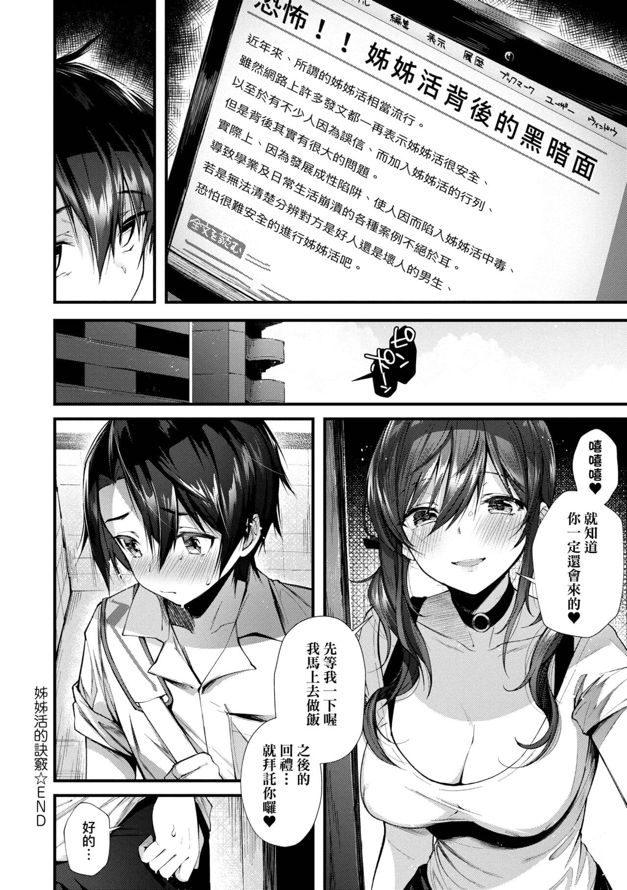 [Suihei Sen] Girls Rush | 思春女子乳湧如潮 [Chinese] [Decensored] [Digital] page 70