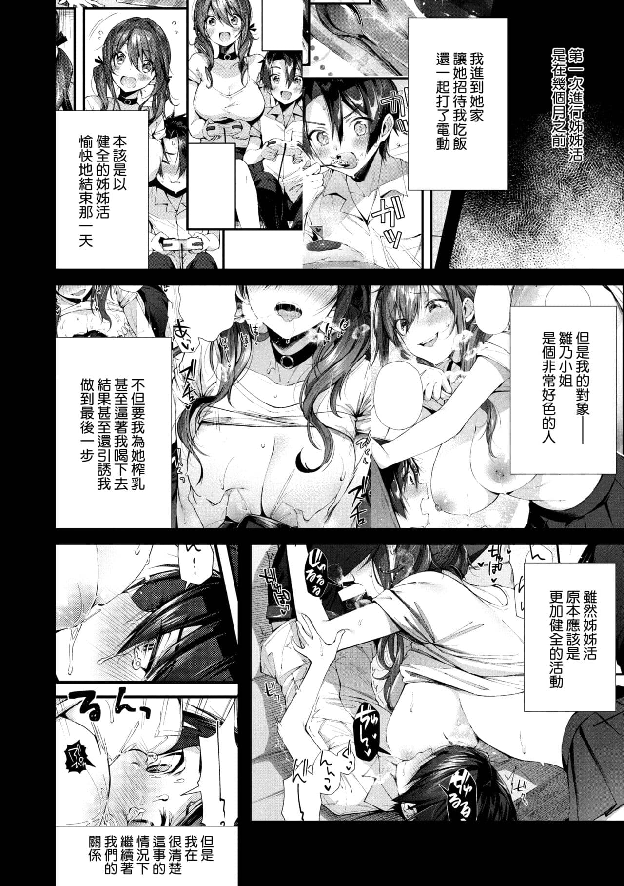 [Suihei Sen] Girls Rush | 思春女子乳湧如潮 [Chinese] [Decensored] [Digital] page 74
