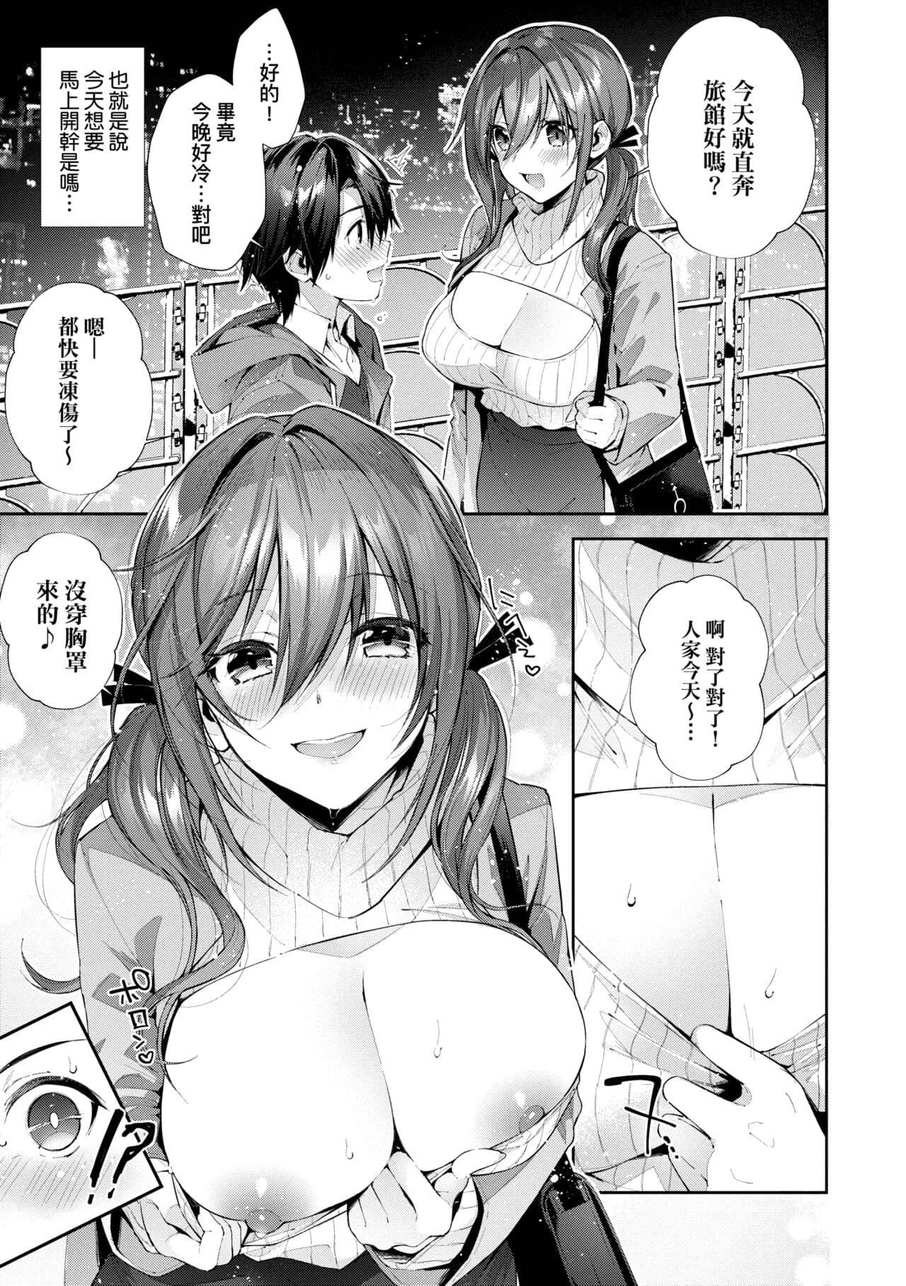 [Suihei Sen] Girls Rush | 思春女子乳湧如潮 [Chinese] [Decensored] [Digital] page 75
