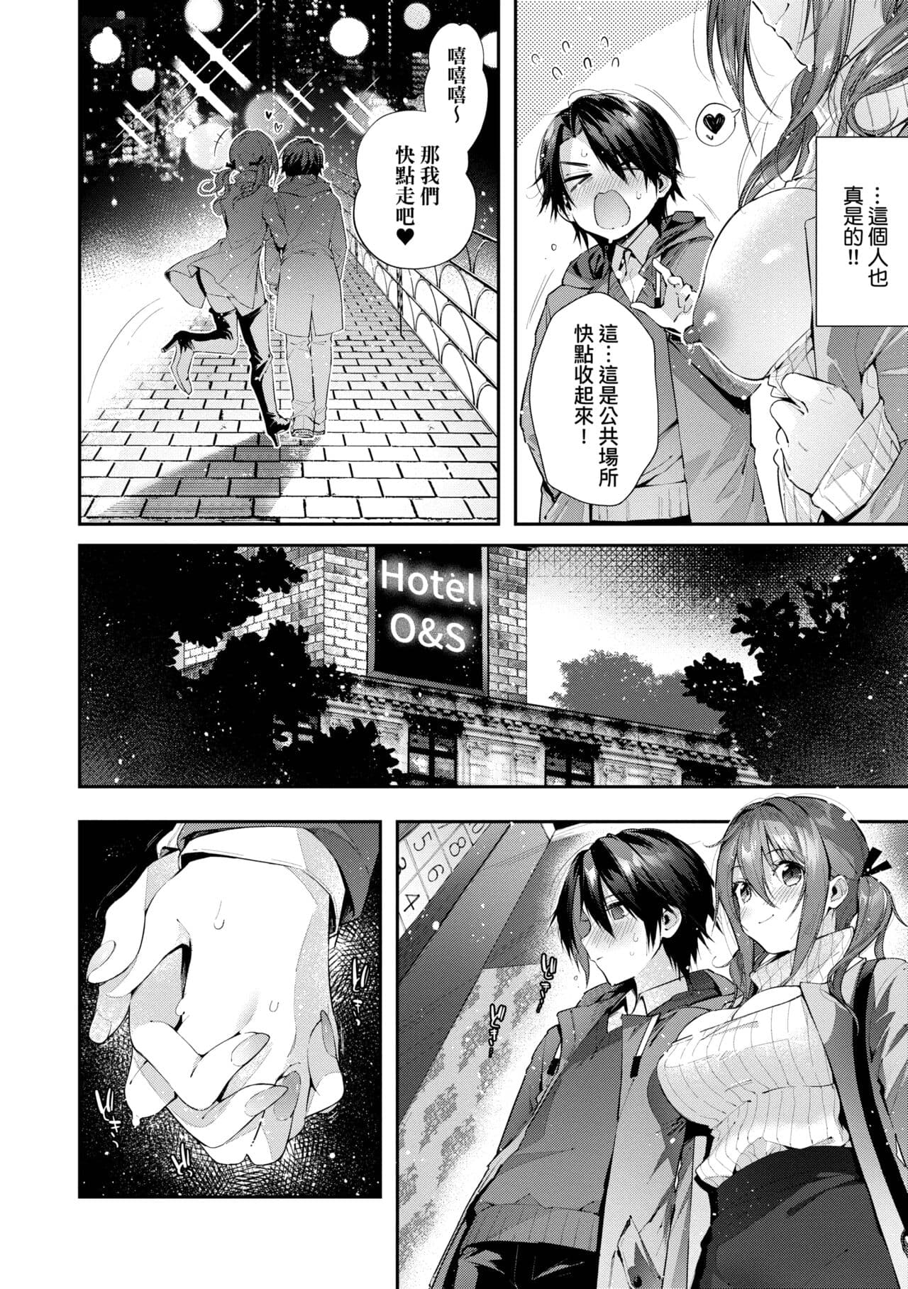 [Suihei Sen] Girls Rush | 思春女子乳湧如潮 [Chinese] [Decensored] [Digital] page 76