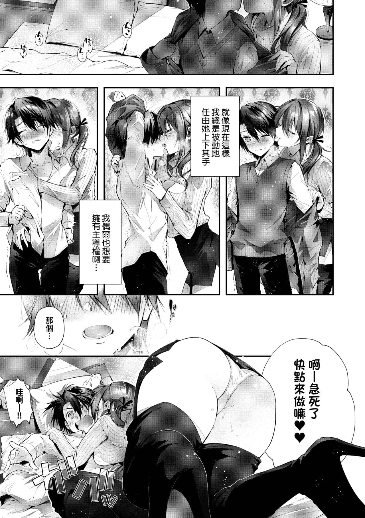 [Suihei Sen] Girls Rush | 思春女子乳湧如潮 [Chinese] [Decensored] [Digital] page 77