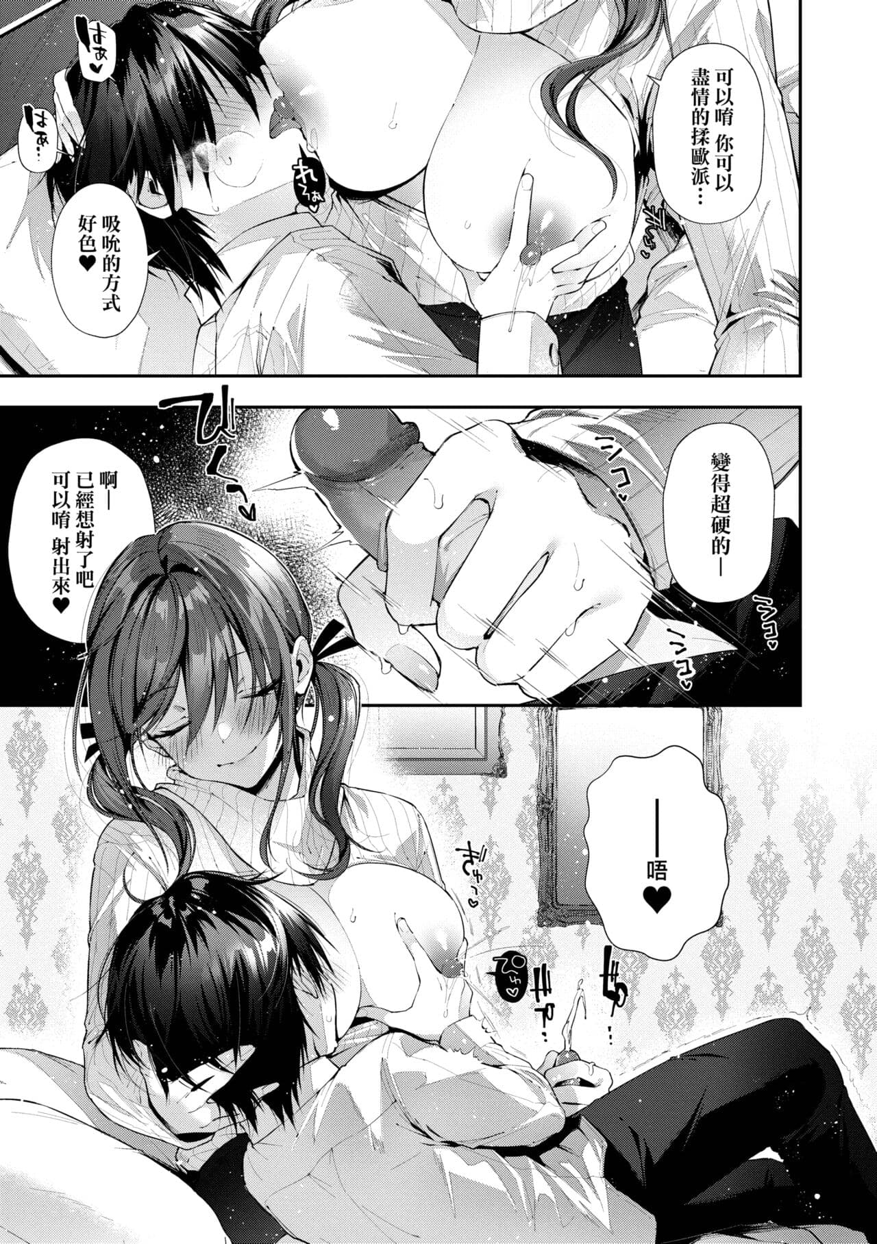 [Suihei Sen] Girls Rush | 思春女子乳湧如潮 [Chinese] [Decensored] [Digital] page 79