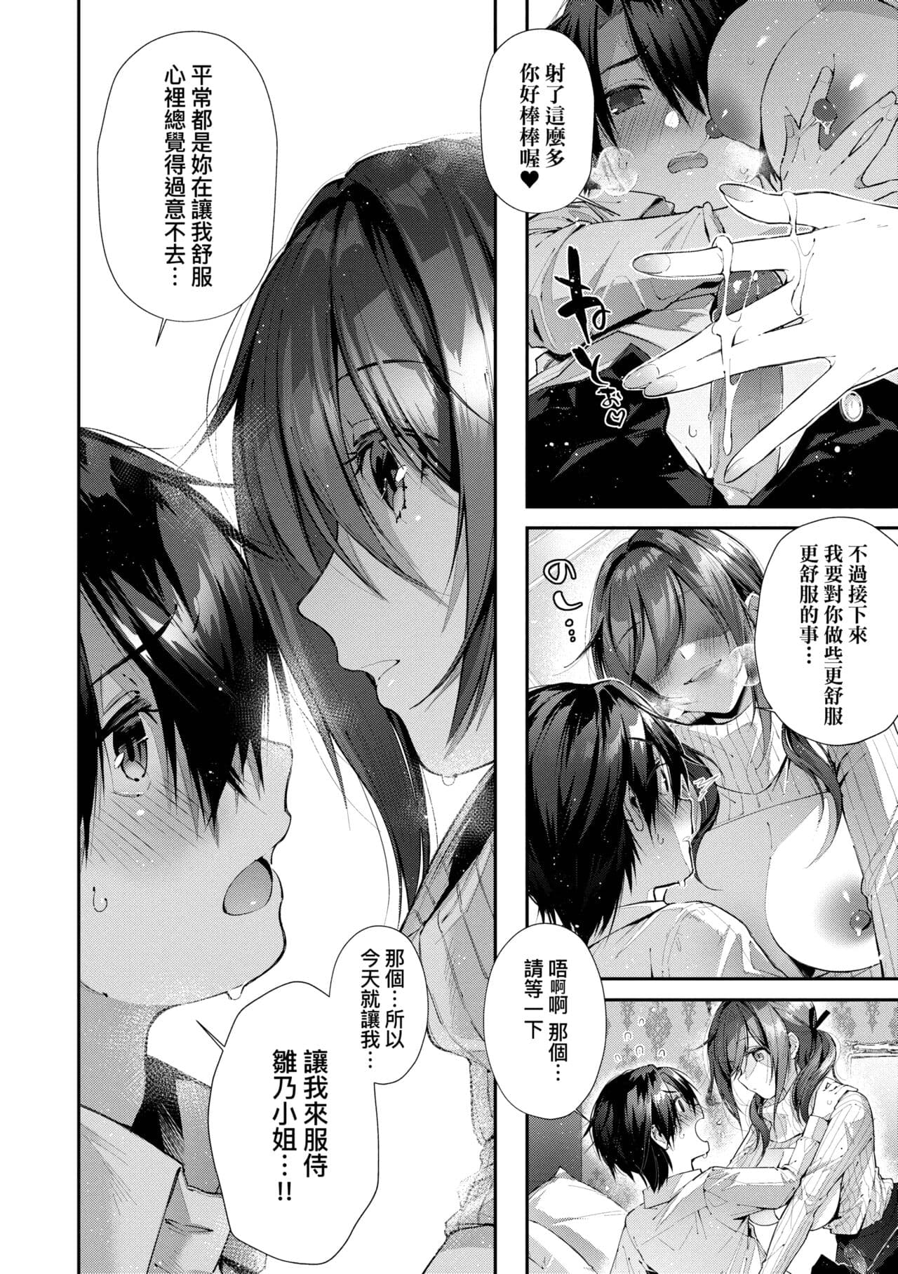 [Suihei Sen] Girls Rush | 思春女子乳湧如潮 [Chinese] [Decensored] [Digital] page 80