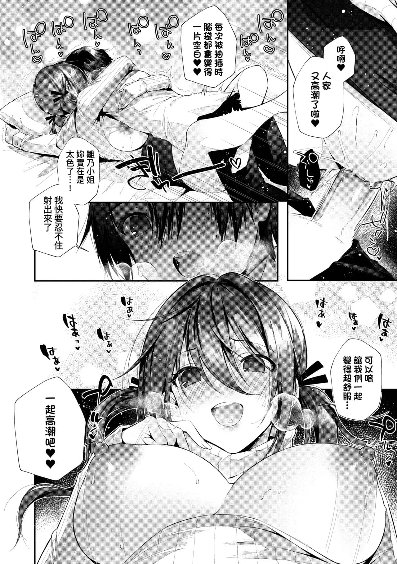 [Suihei Sen] Girls Rush | 思春女子乳湧如潮 [Chinese] [Decensored] [Digital] page 86