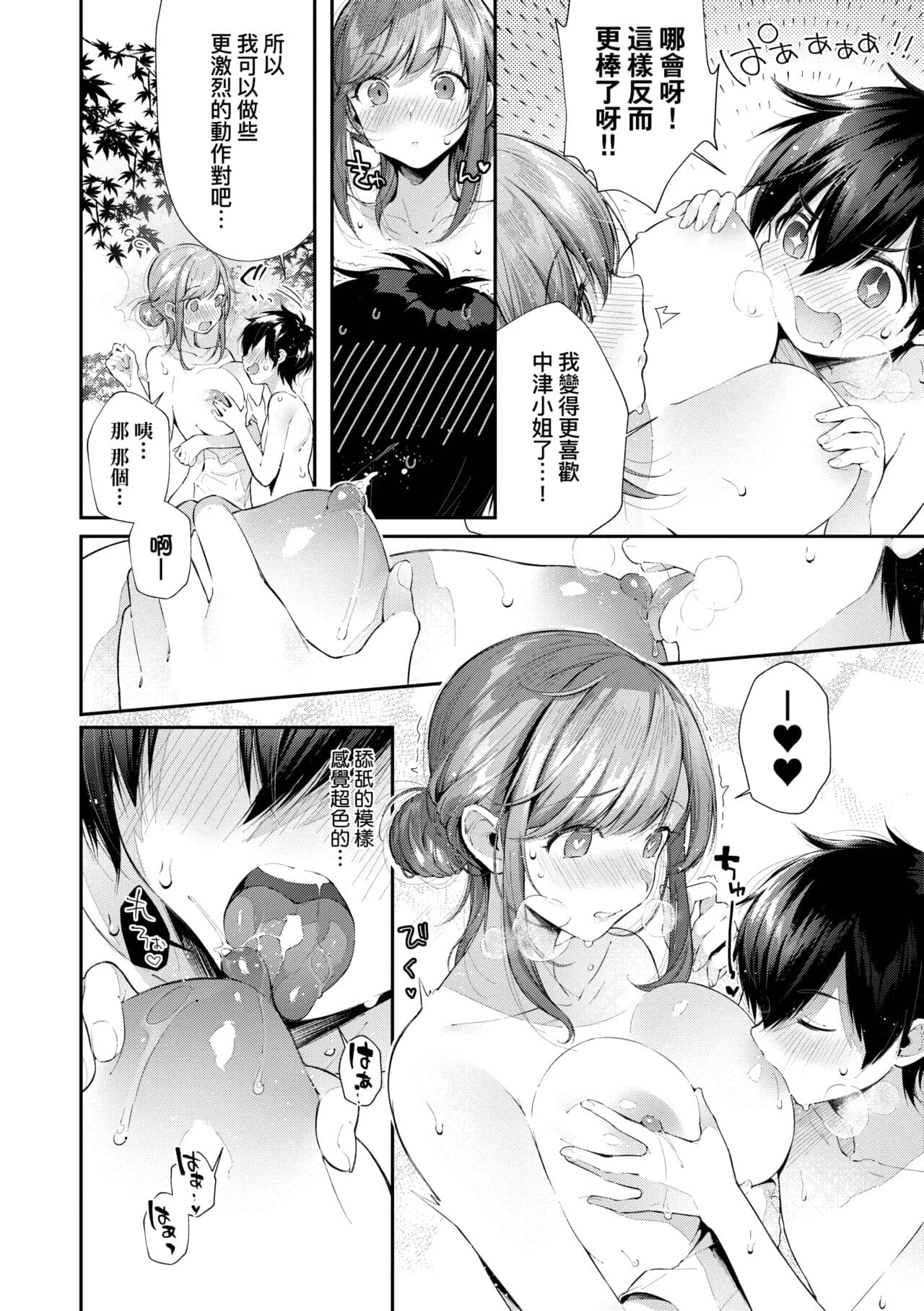 [Suihei Sen] Girls Rush | 思春女子乳湧如潮 [Chinese] [Decensored] [Digital] page 96