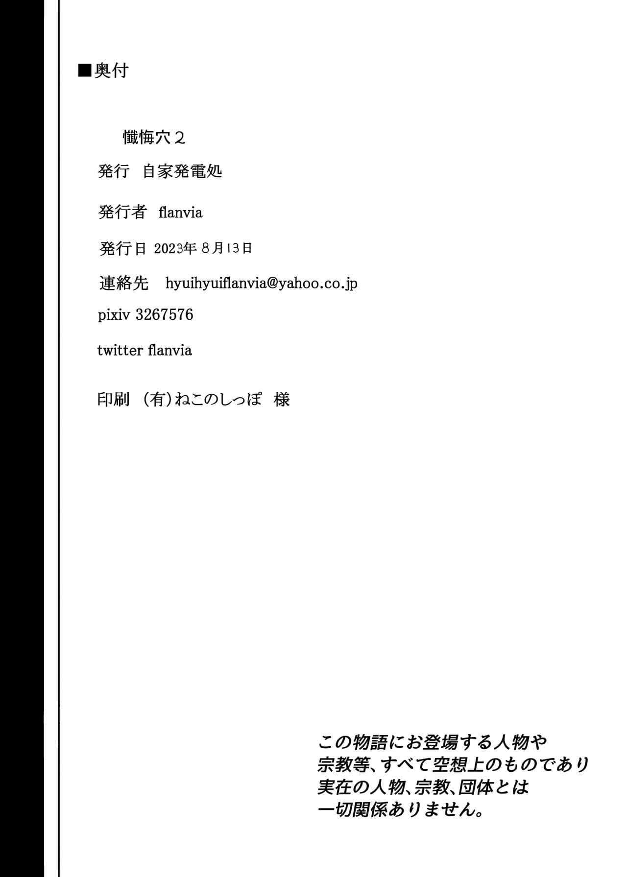 [Jikahatsudensho (flanvia)] Zange Ana 2 Confession Hole 2 [English] [Kyuume] [Decensored] [Digital] page 56