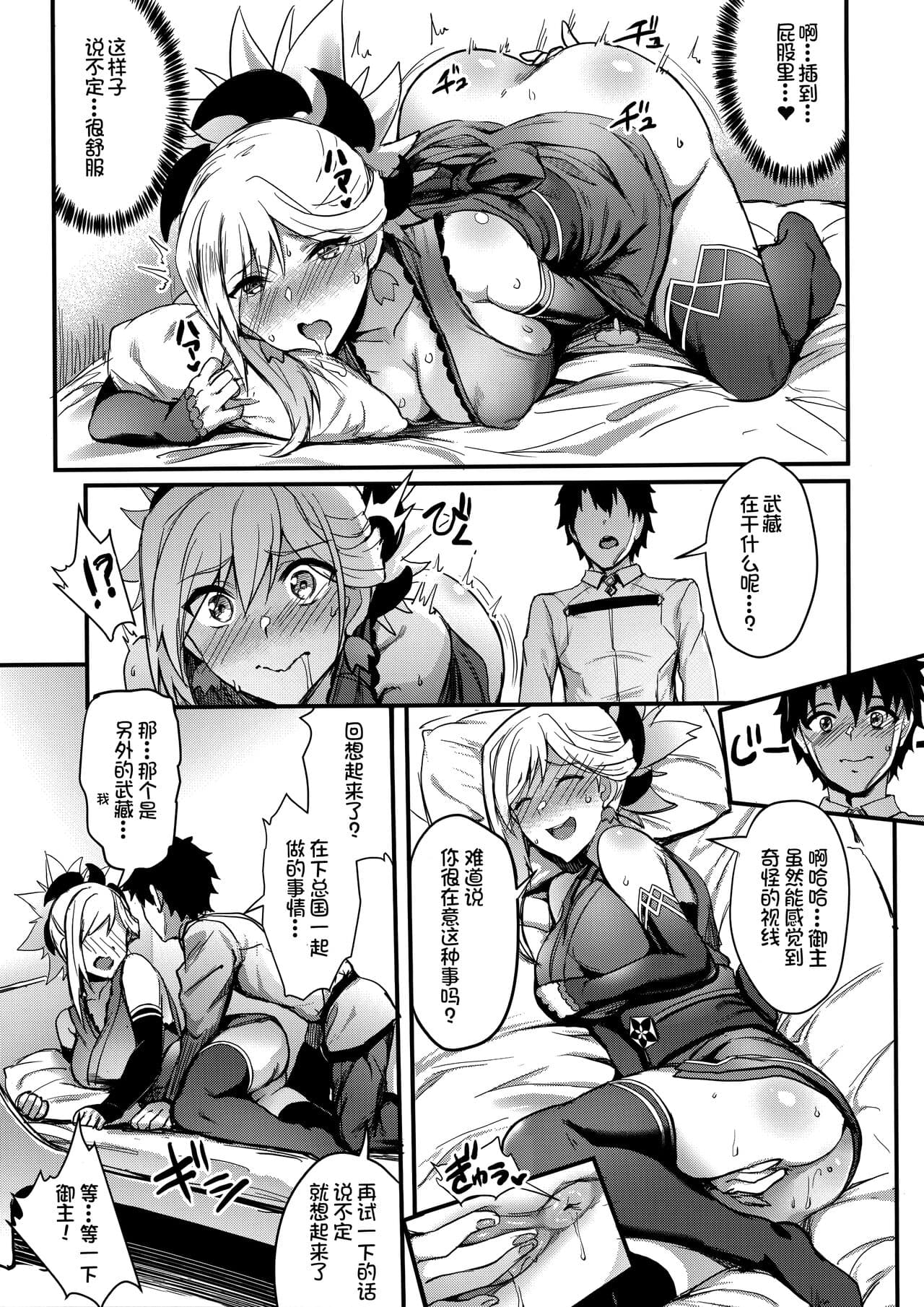 (C93) [Brio (Puyocha)] Tengen no Kiku, Mata Itsu no Hi ka (Fate/Grand Order) [Chinese] [沒有漢化, Annoy个人嵌字] [Decensored] page 10