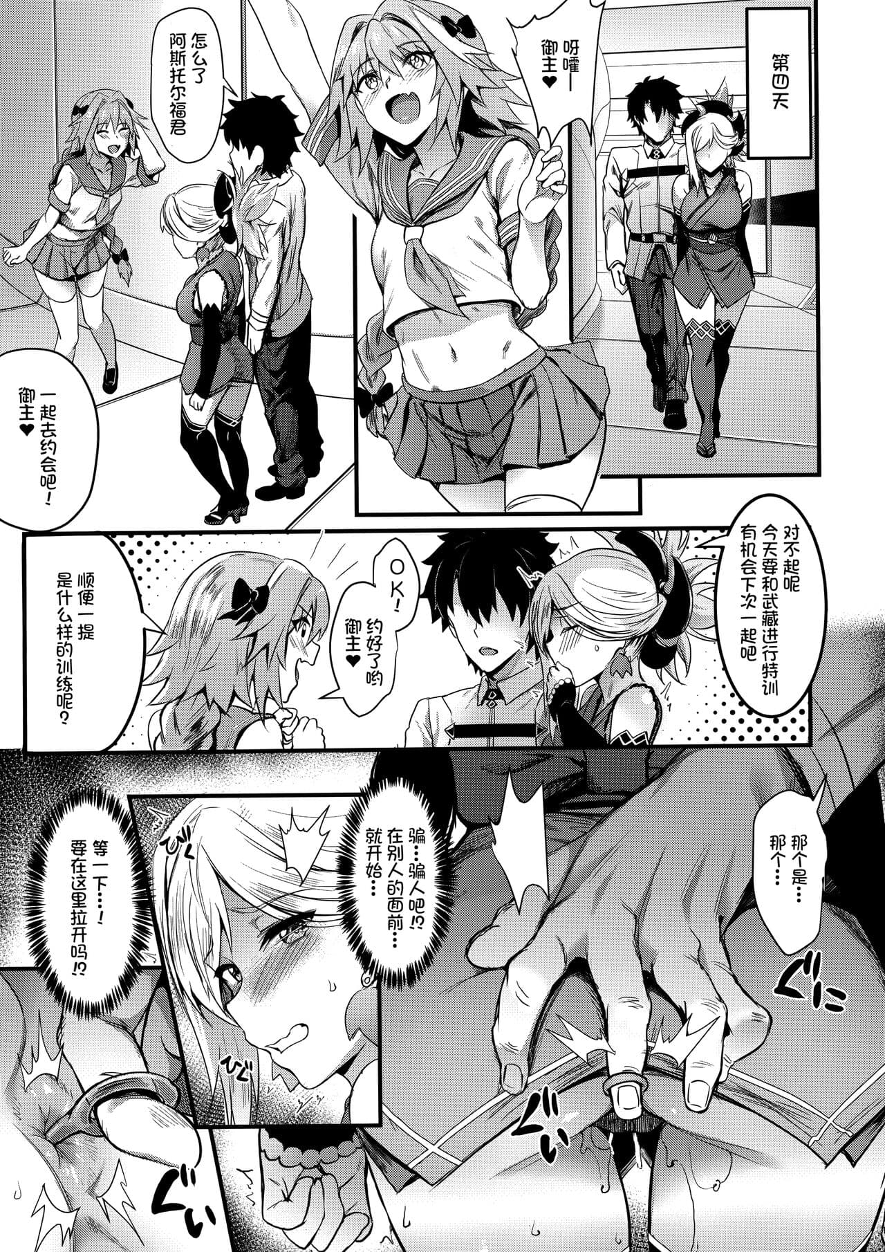 (C93) [Brio (Puyocha)] Tengen no Kiku, Mata Itsu no Hi ka (Fate/Grand Order) [Chinese] [沒有漢化, Annoy个人嵌字] [Decensored] page 14
