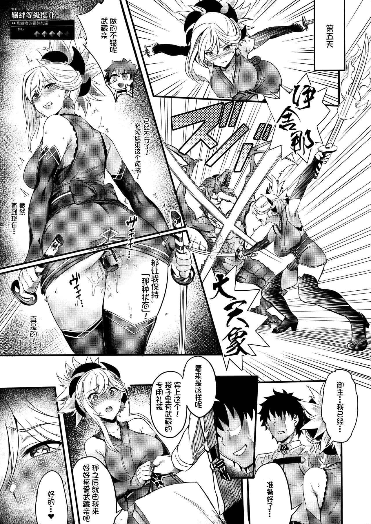 (C93) [Brio (Puyocha)] Tengen no Kiku, Mata Itsu no Hi ka (Fate/Grand Order) [Chinese] [沒有漢化, Annoy个人嵌字] [Decensored] page 16