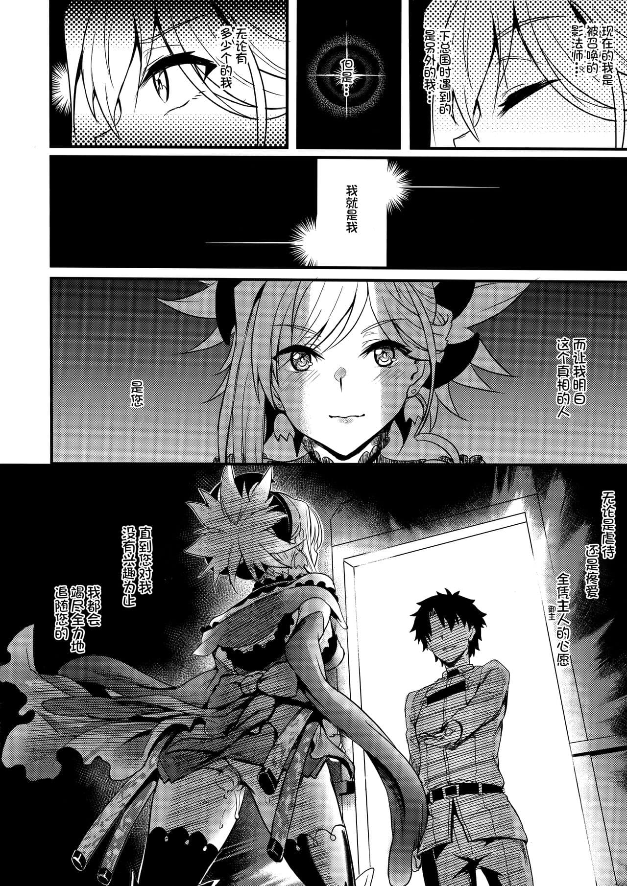(C93) [Brio (Puyocha)] Tengen no Kiku, Mata Itsu no Hi ka (Fate/Grand Order) [Chinese] [沒有漢化, Annoy个人嵌字] [Decensored] page 27