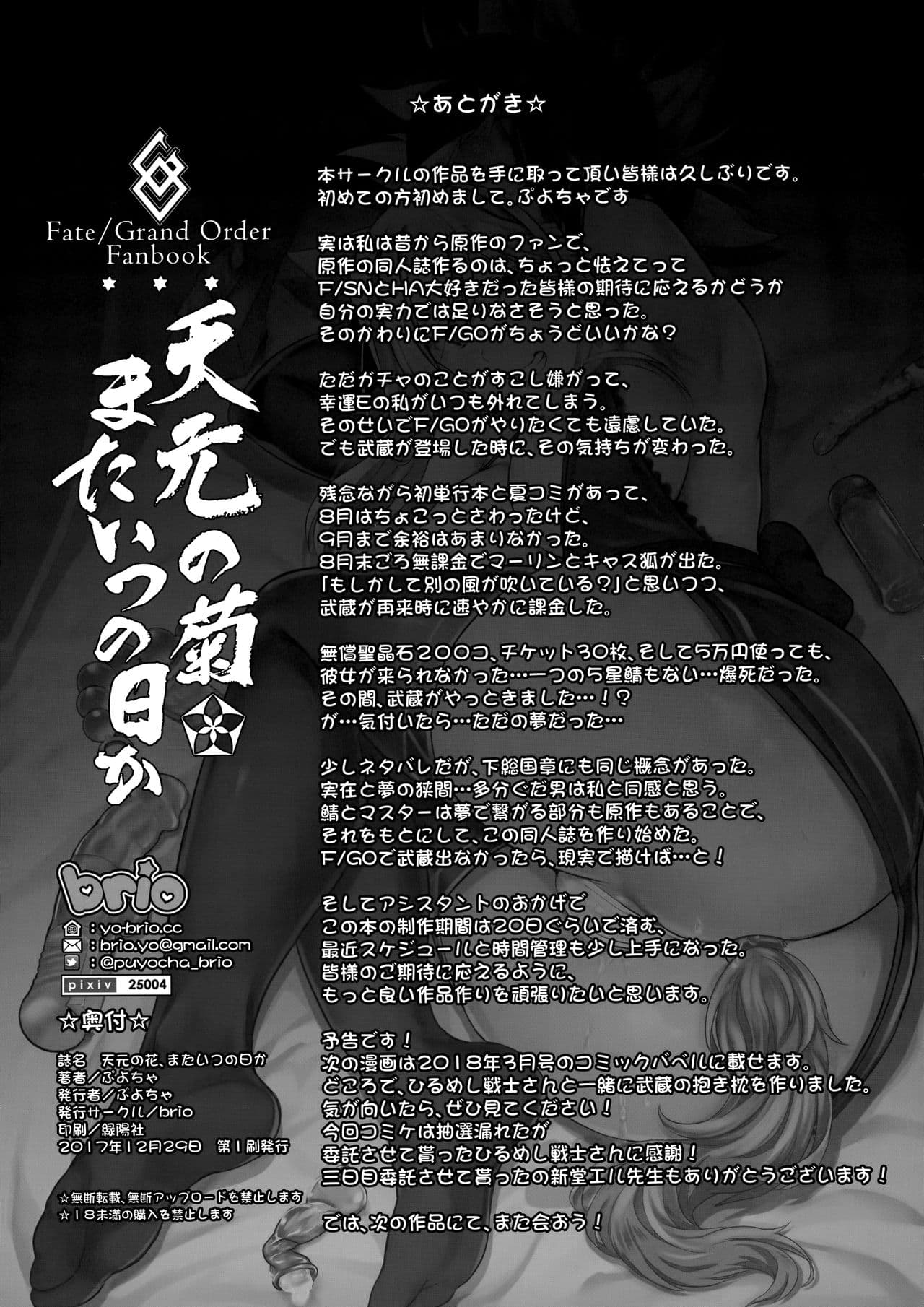 (C93) [Brio (Puyocha)] Tengen no Kiku, Mata Itsu no Hi ka (Fate/Grand Order) [Chinese] [沒有漢化, Annoy个人嵌字] [Decensored] page 32