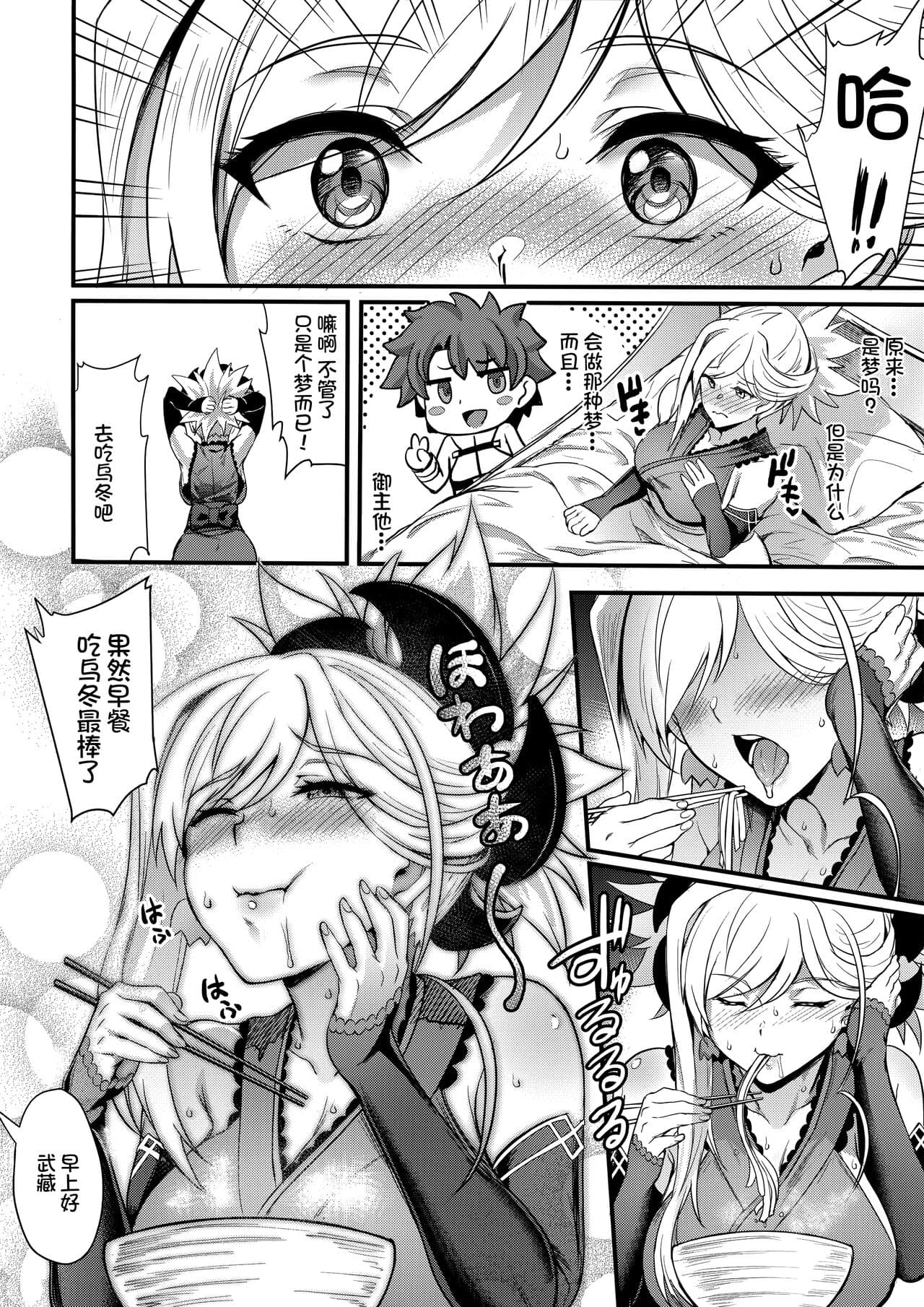 (C93) [Brio (Puyocha)] Tengen no Kiku, Mata Itsu no Hi ka (Fate/Grand Order) [Chinese] [沒有漢化, Annoy个人嵌字] [Decensored] page 7