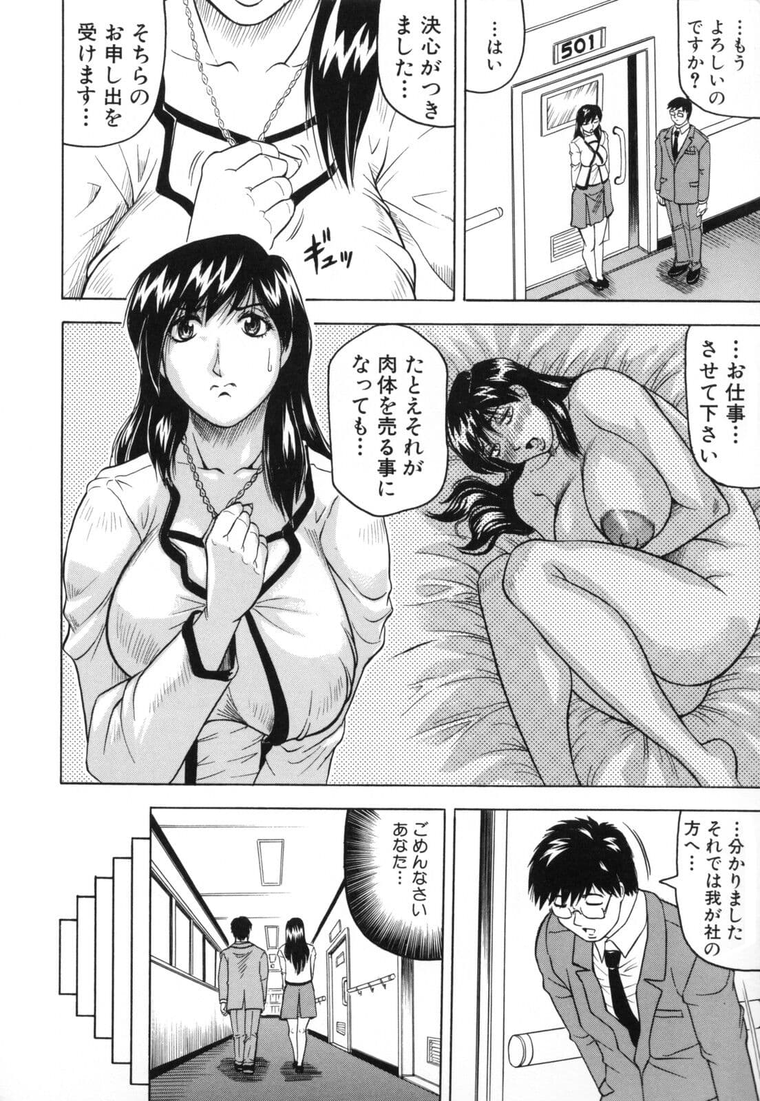 [Jamming] Mesunie Zuma Sacrifice [Decensored] page 10