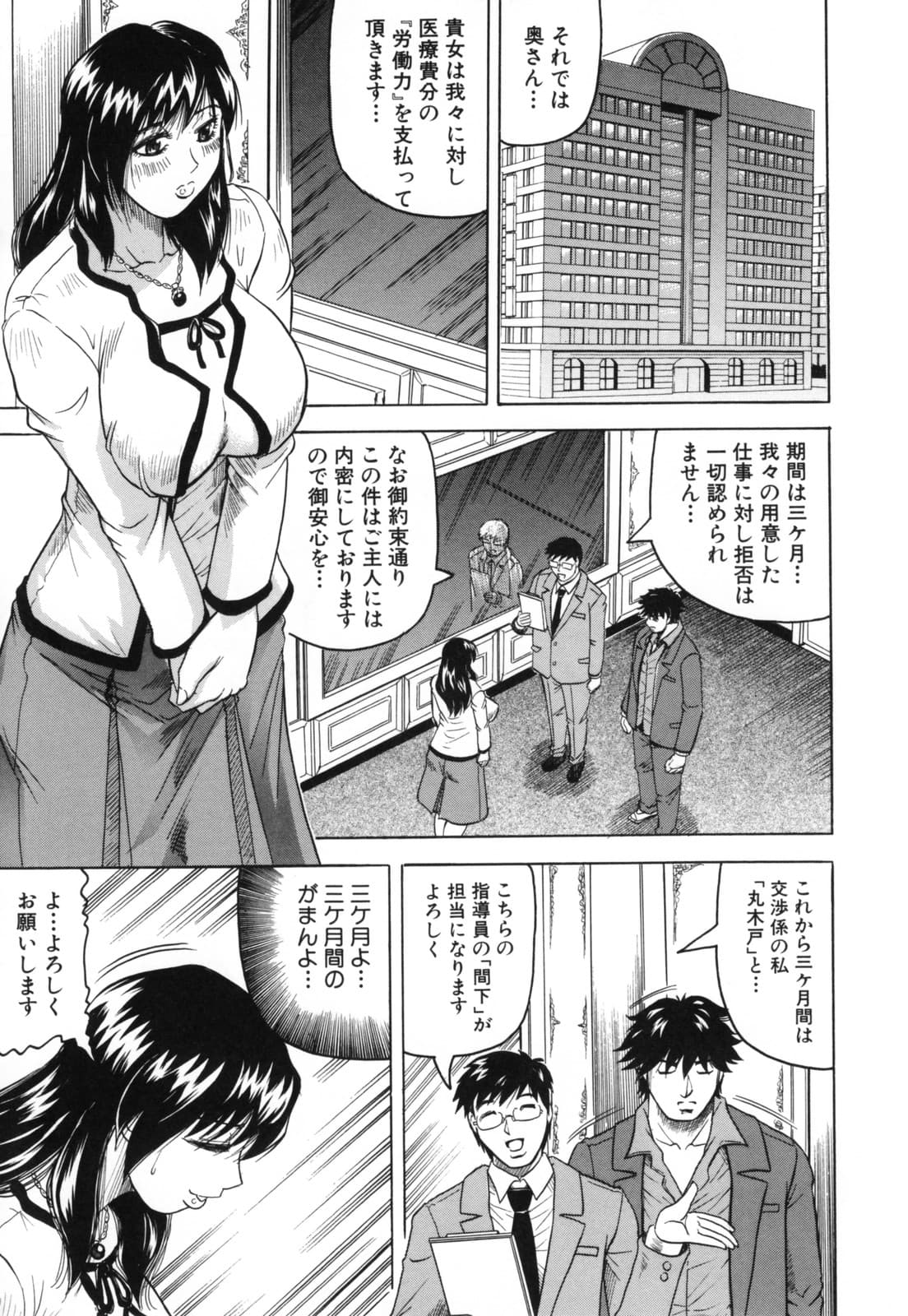[Jamming] Mesunie Zuma Sacrifice [Decensored] page 11